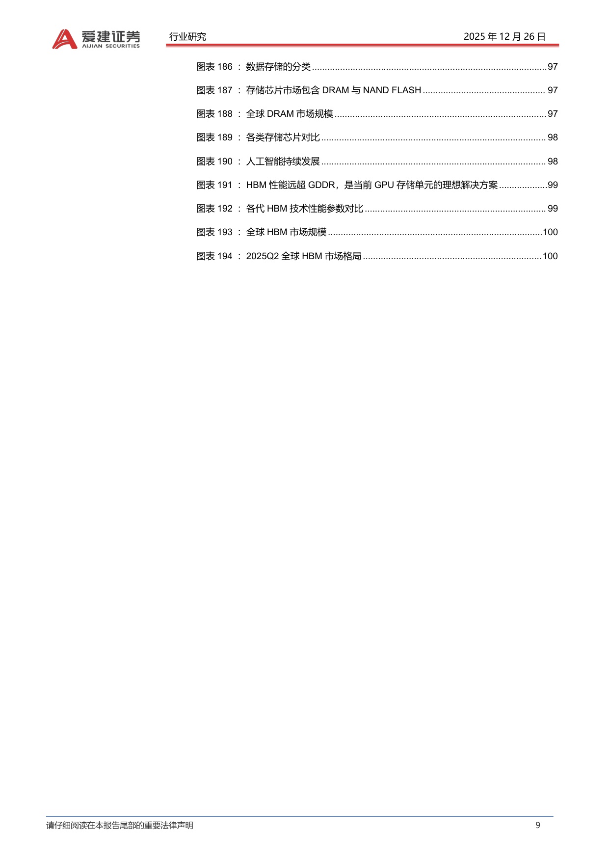 【行业研究】爱建电子深度报告：半导体产业的发展复盘与方向探索-20251226-爱建证券-101页.pdf