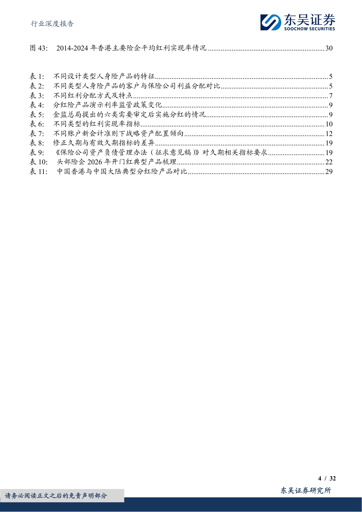 【行业研究】保险Ⅱ行业深度报告：低利率时代的重逢——中国分红险发展的前世今生-20251230-东吴证券-32页.pdf