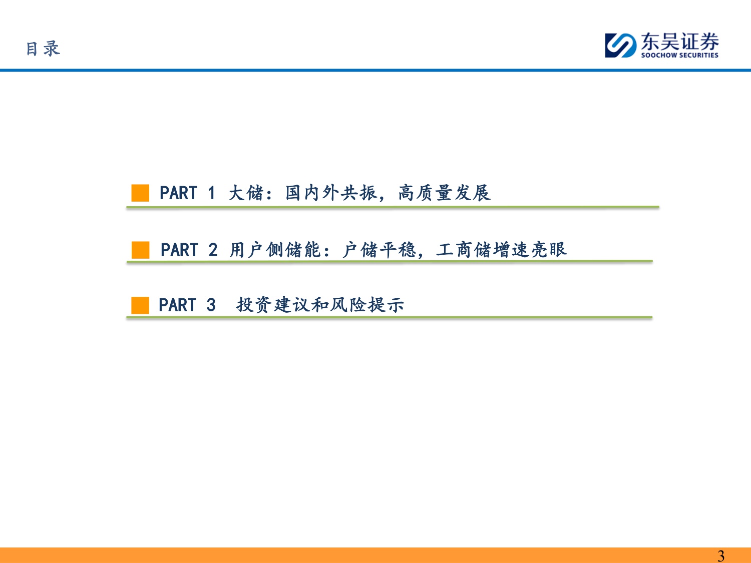 【行业研究】储能2026年度策略：全球开花，开启两年持续高增新周期-20251214-东吴证券-107页.pdf