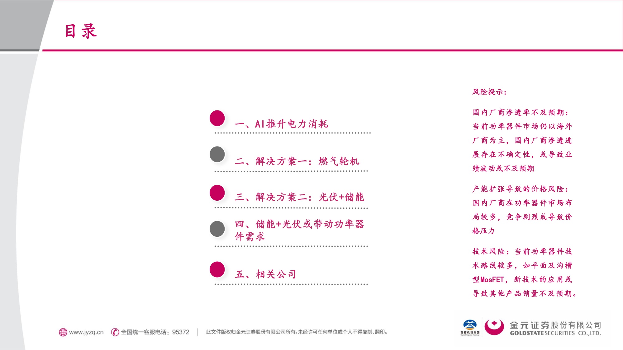 【行业研究】电子 行业深度报告：AI用电的“困”与“破”-20251203-金元证券-40页.pdf