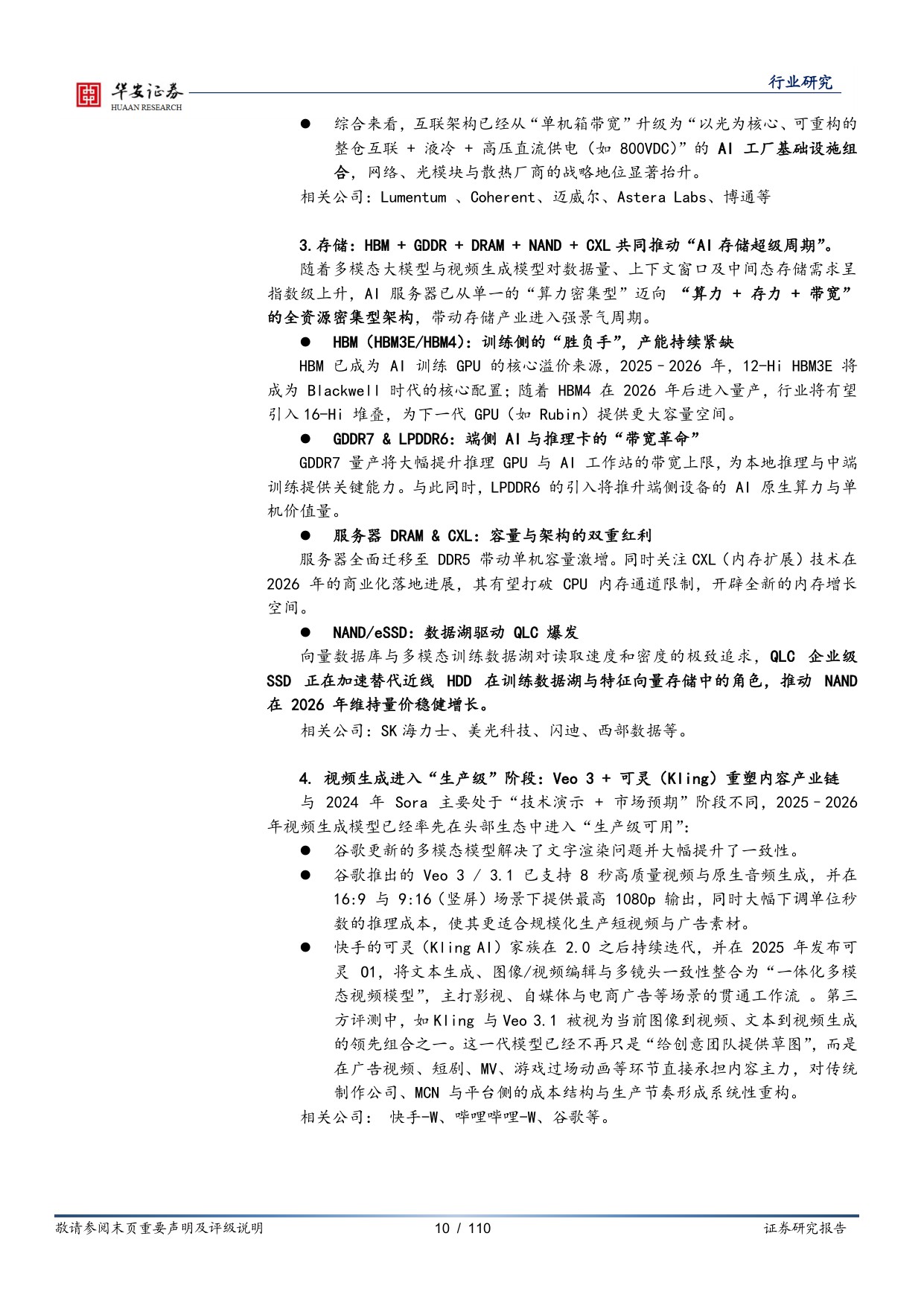 【行业研究】海外及传媒年度策略：算力飞轮、多极模型生态与Agent化生产力-20251217-华安证券-110页.pdf