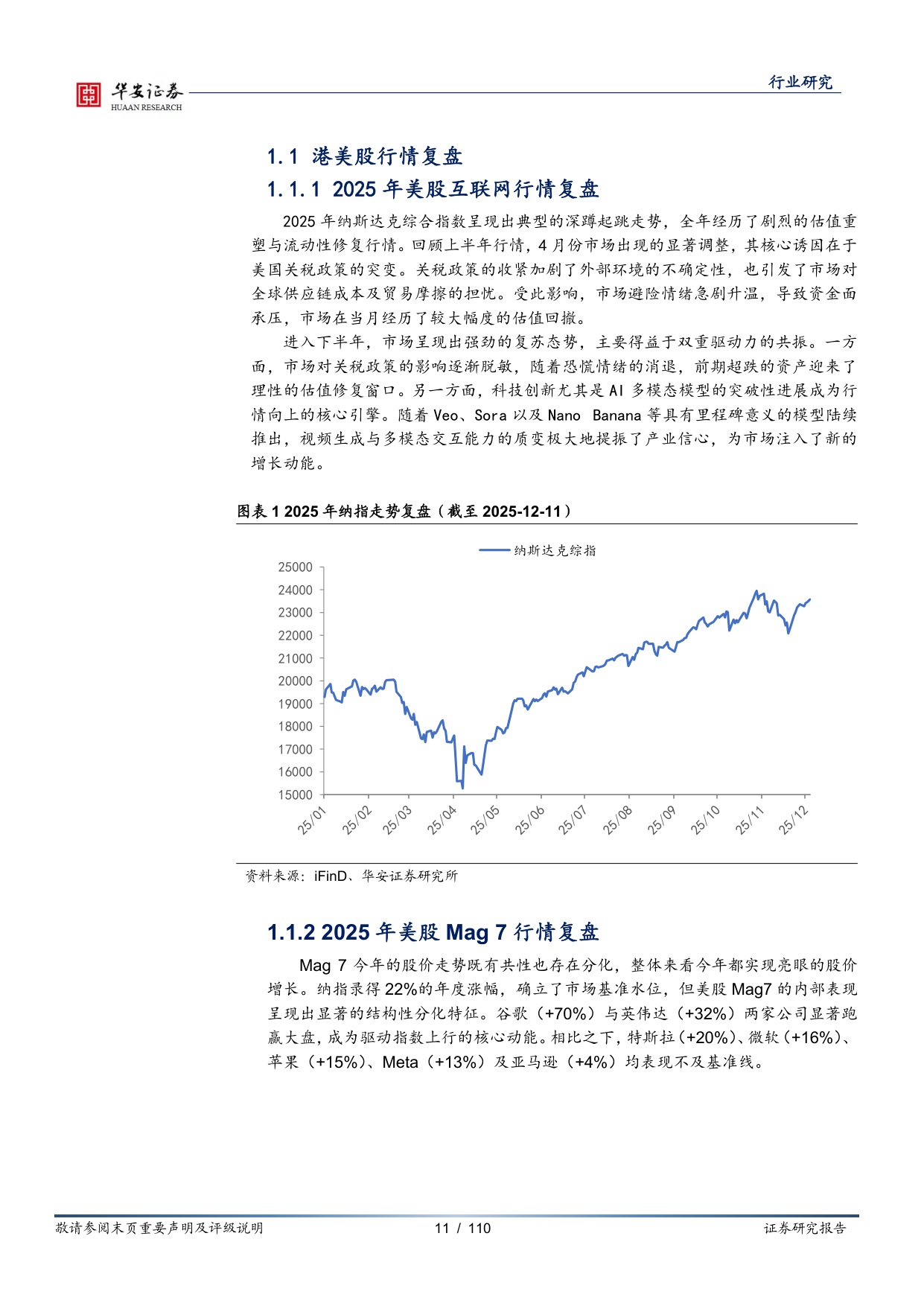 【行业研究】海外及传媒年度策略：算力飞轮、多极模型生态与Agent化生产力-20251217-华安证券-110页.pdf