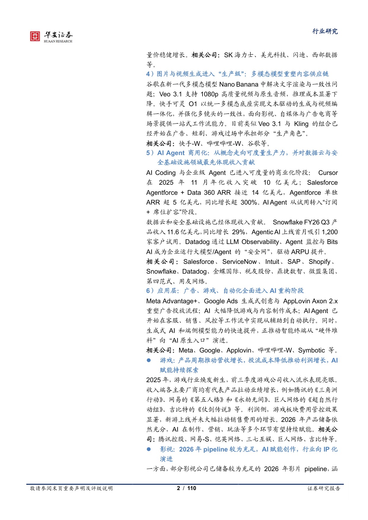 【行业研究】海外及传媒年度策略：算力飞轮、多极模型生态与Agent化生产力-20251217-华安证券-110页.pdf