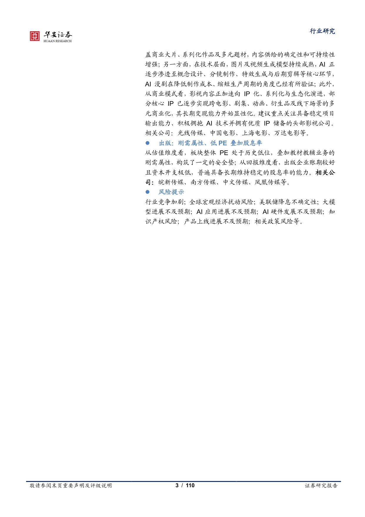 【行业研究】海外及传媒年度策略：算力飞轮、多极模型生态与Agent化生产力-20251217-华安证券-110页.pdf
