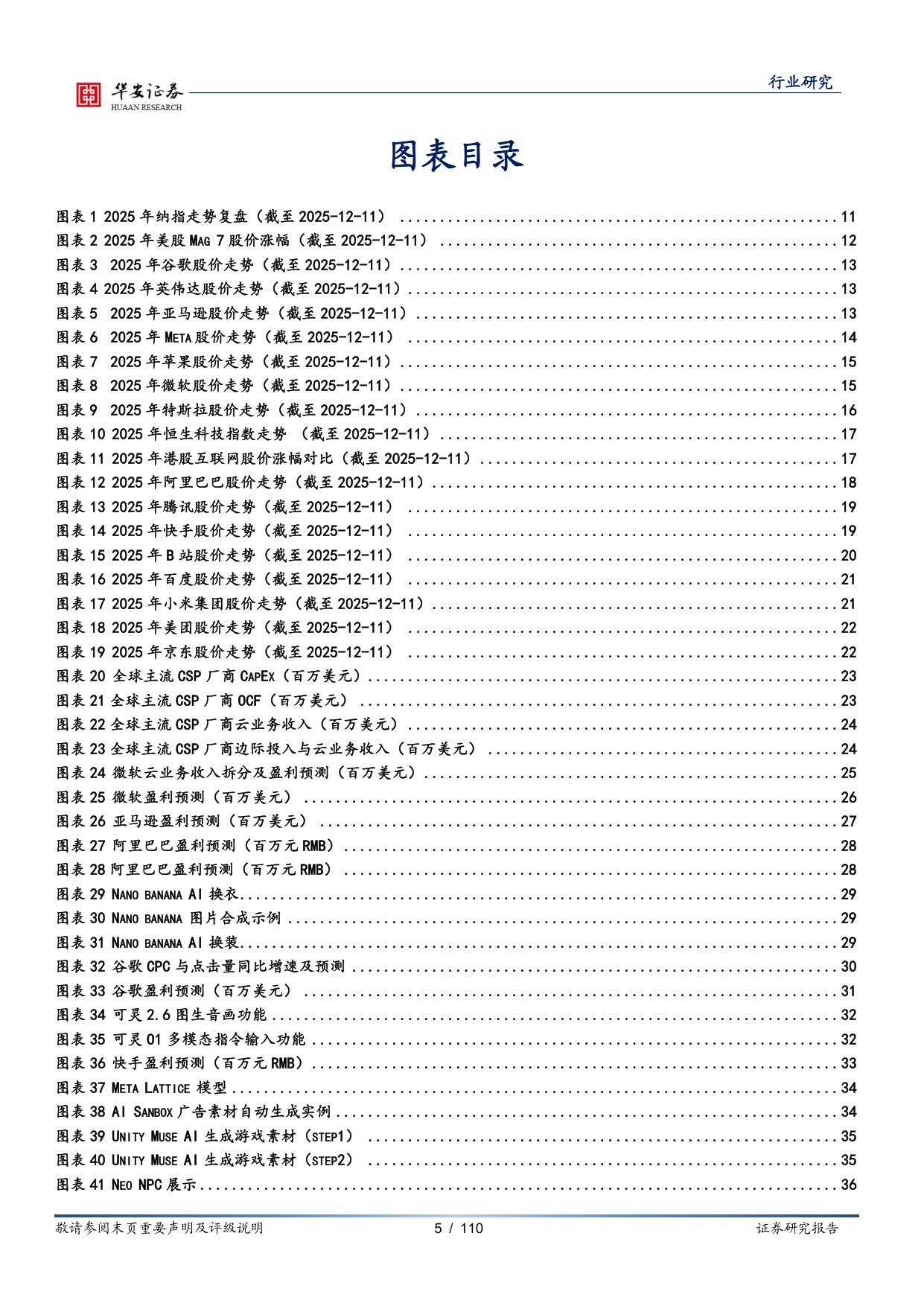 【行业研究】海外及传媒年度策略：算力飞轮、多极模型生态与Agent化生产力-20251217-华安证券-110页.pdf