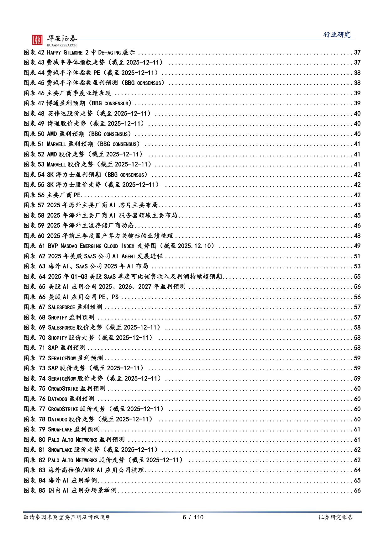 【行业研究】海外及传媒年度策略：算力飞轮、多极模型生态与Agent化生产力-20251217-华安证券-110页.pdf