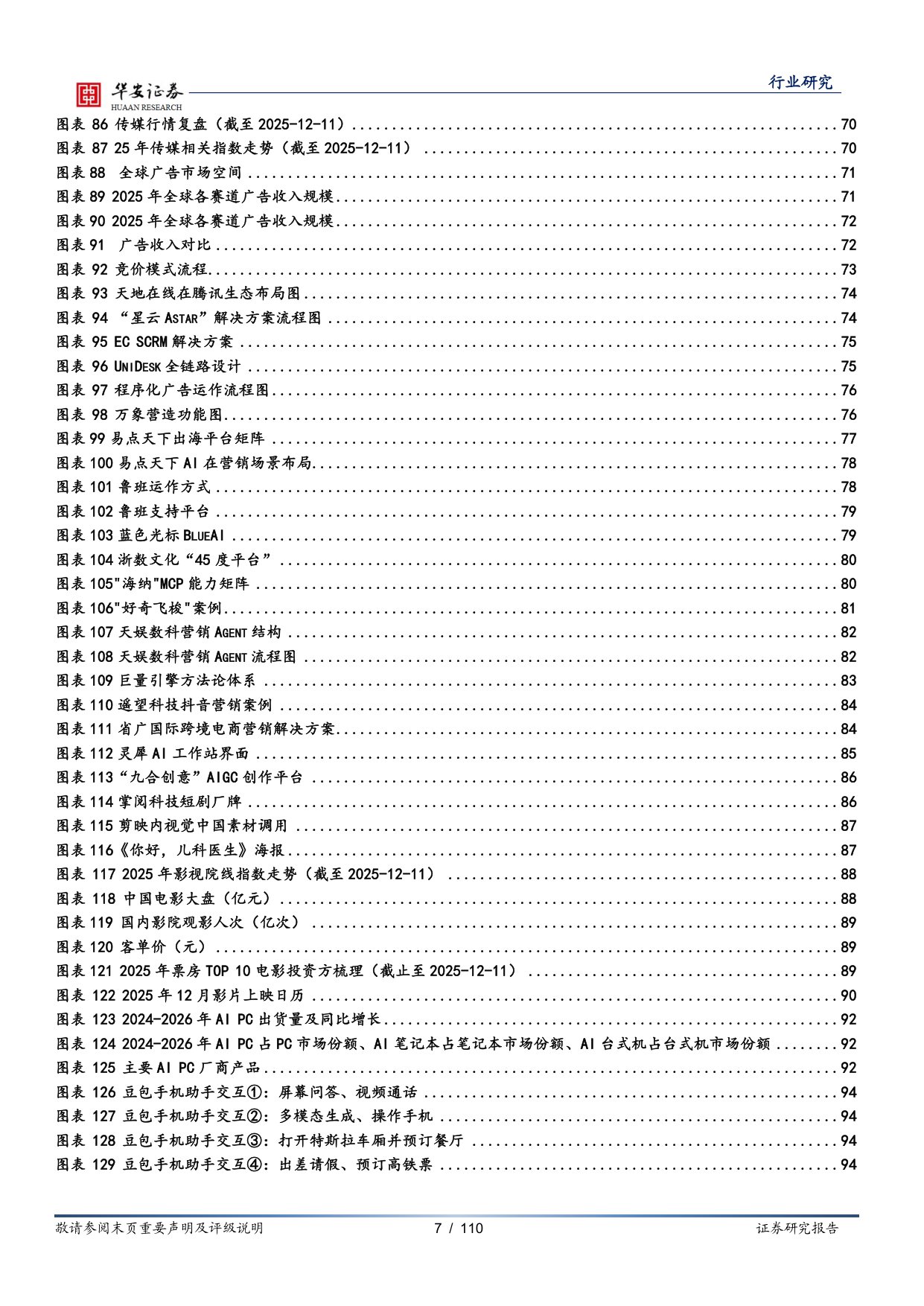 【行业研究】海外及传媒年度策略：算力飞轮、多极模型生态与Agent化生产力-20251217-华安证券-110页.pdf