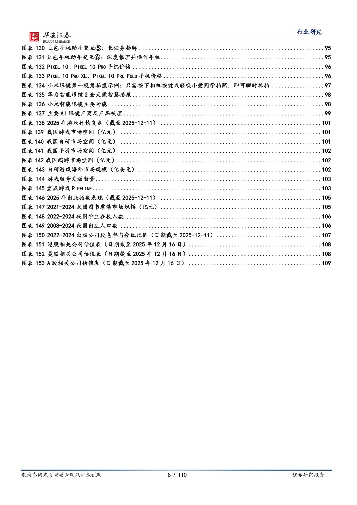 【行业研究】海外及传媒年度策略：算力飞轮、多极模型生态与Agent化生产力-20251217-华安证券-110页.pdf