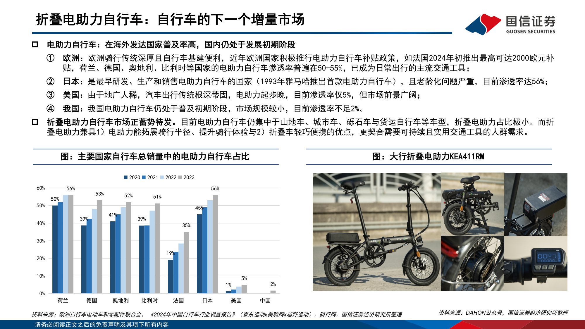 【行业研究】户外新消费研究：折叠自行车行业专题：高景气新消费赛道，龙头引领扩容与破圈-20251204-国信证券-39页.pdf