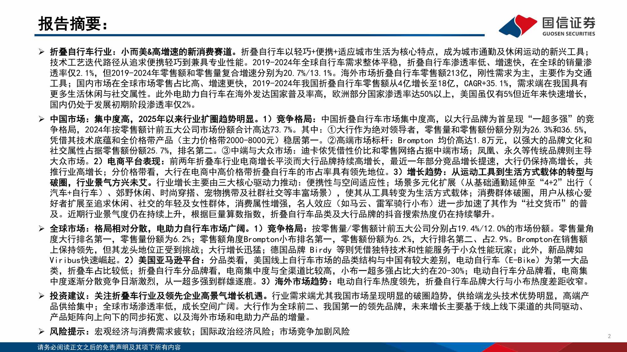 【行业研究】户外新消费研究：折叠自行车行业专题：高景气新消费赛道，龙头引领扩容与破圈-20251204-国信证券-39页.pdf