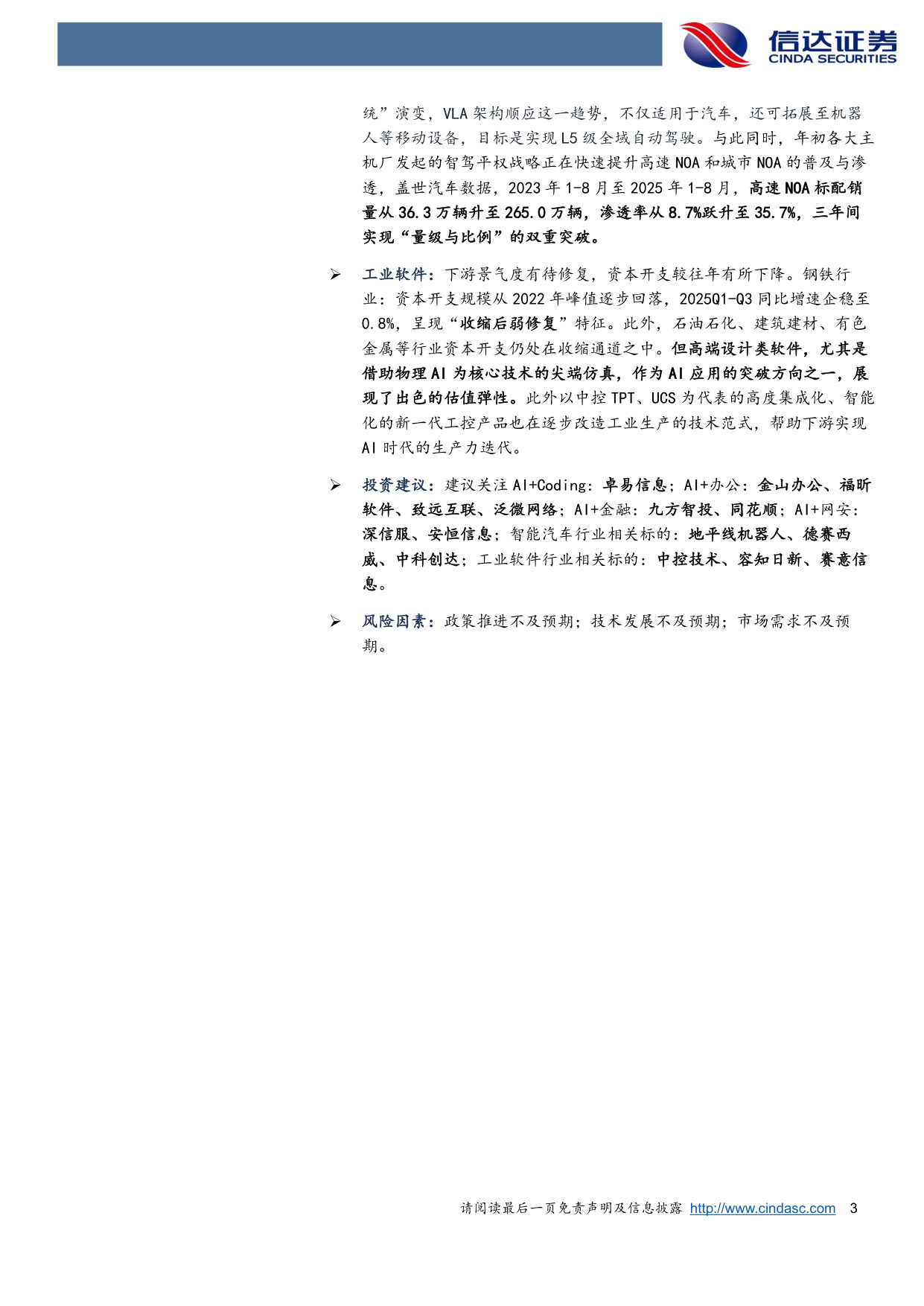 【行业研究】计算机2026年度策略：AI全域赋能，业绩周期与技术周期同步向上-20251201-信达证券-52页.pdf