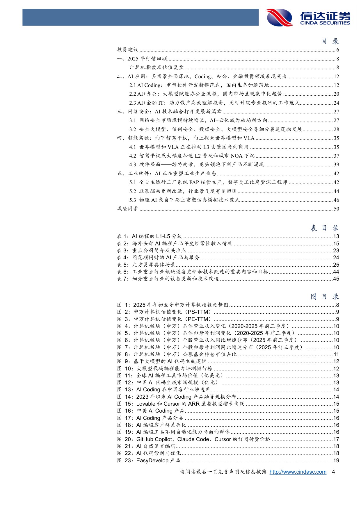 【行业研究】计算机2026年度策略：AI全域赋能，业绩周期与技术周期同步向上-20251201-信达证券-52页.pdf