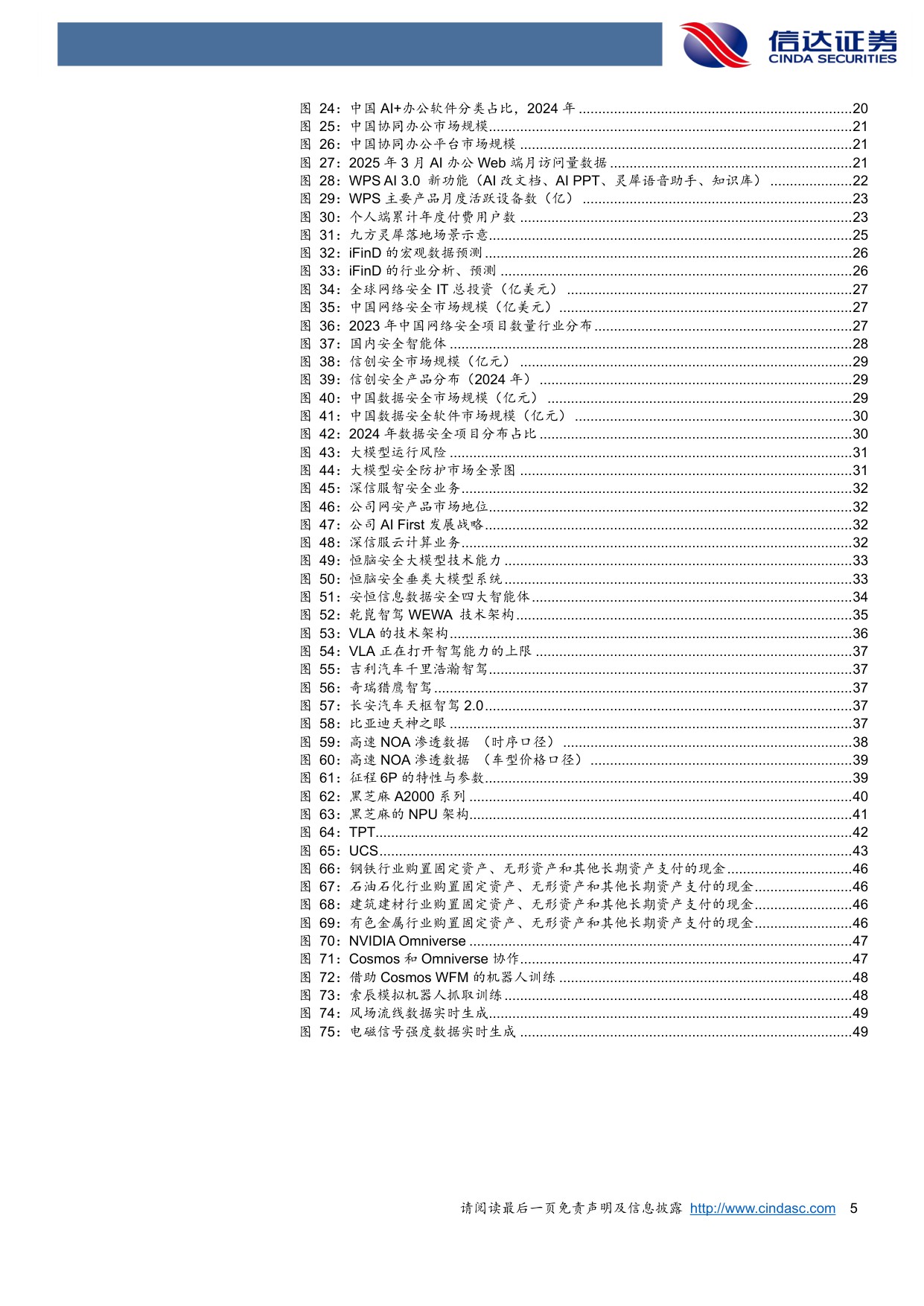 【行业研究】计算机2026年度策略：AI全域赋能，业绩周期与技术周期同步向上-20251201-信达证券-52页.pdf