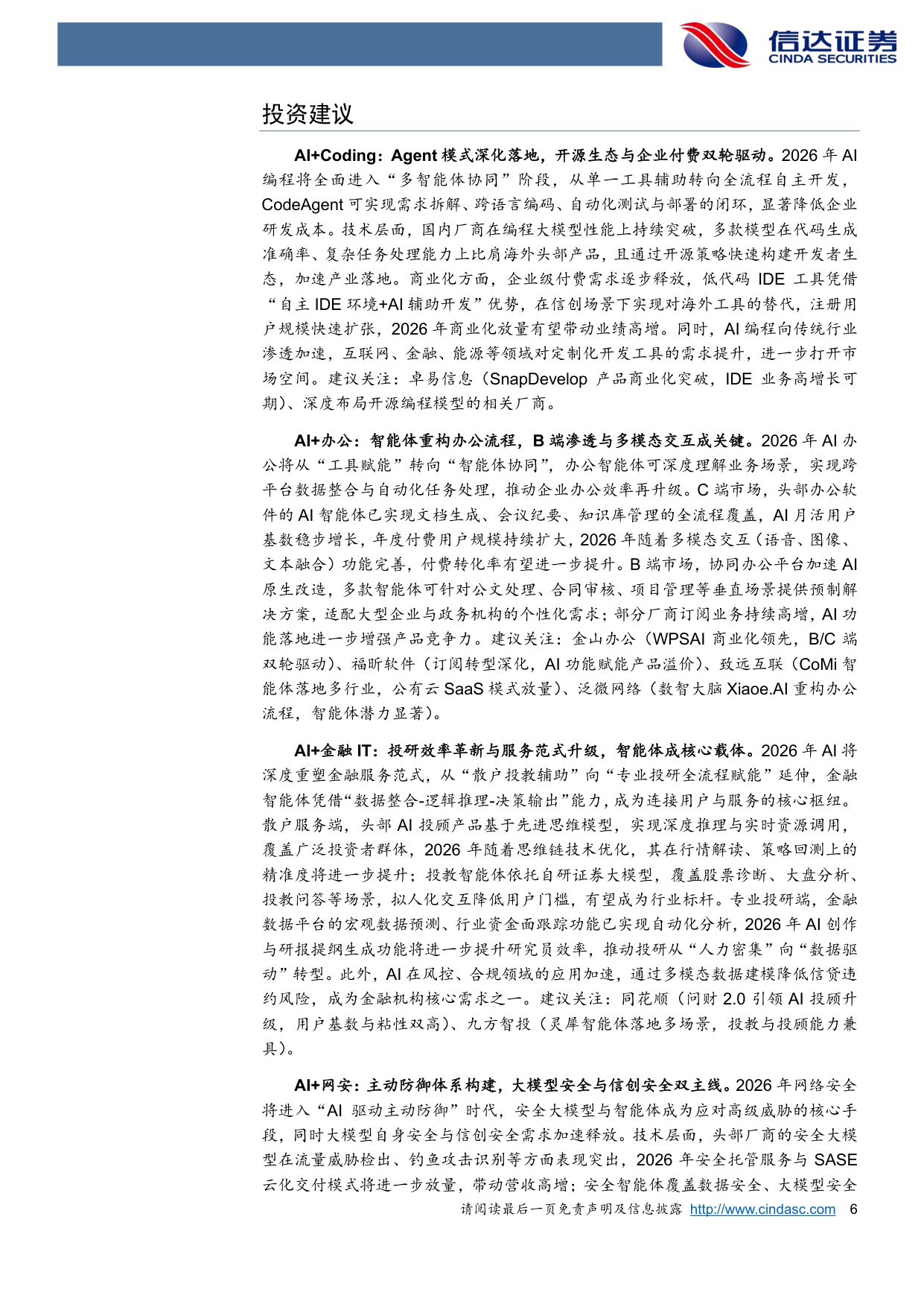 【行业研究】计算机2026年度策略：AI全域赋能，业绩周期与技术周期同步向上-20251201-信达证券-52页.pdf