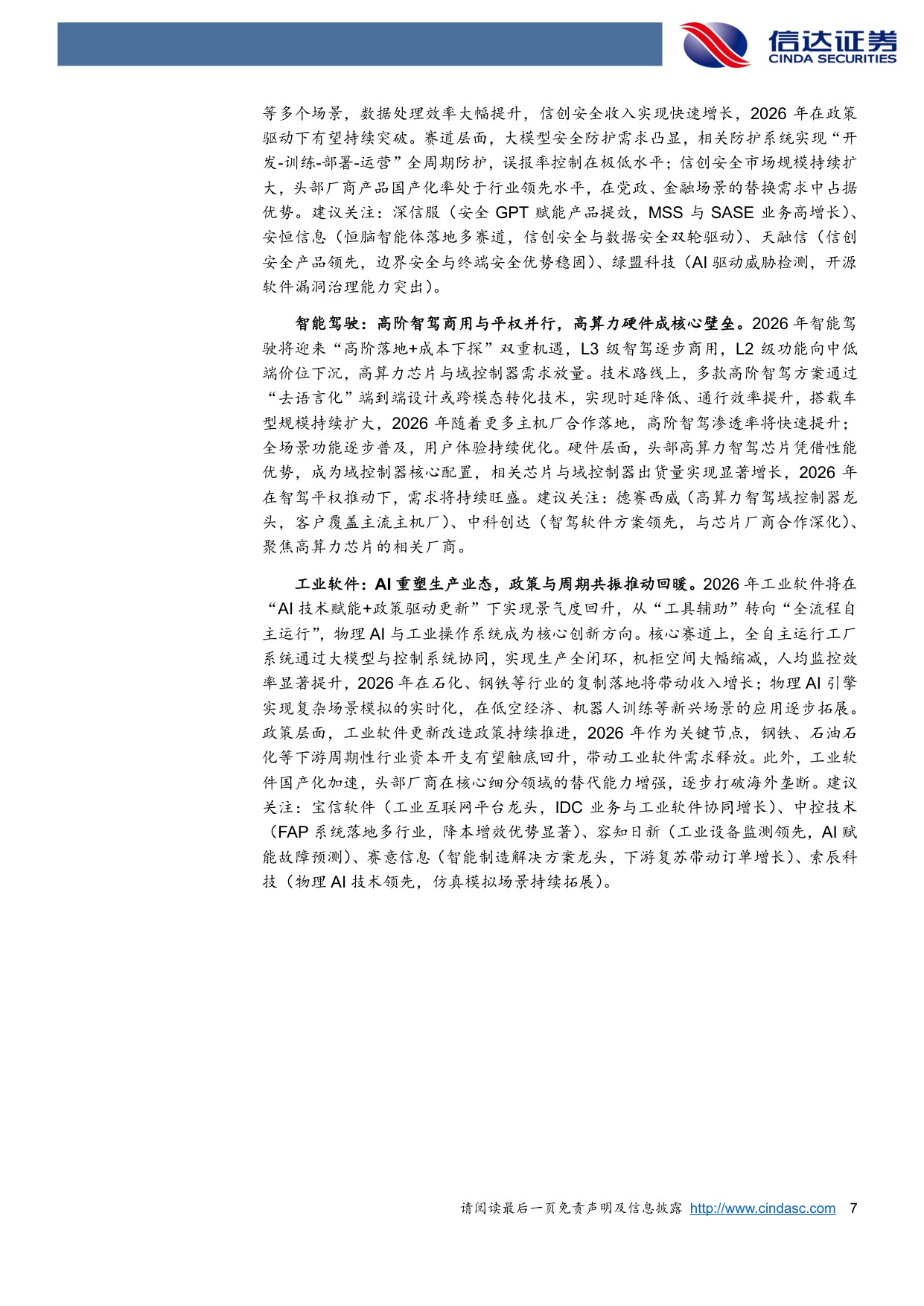 【行业研究】计算机2026年度策略：AI全域赋能，业绩周期与技术周期同步向上-20251201-信达证券-52页.pdf