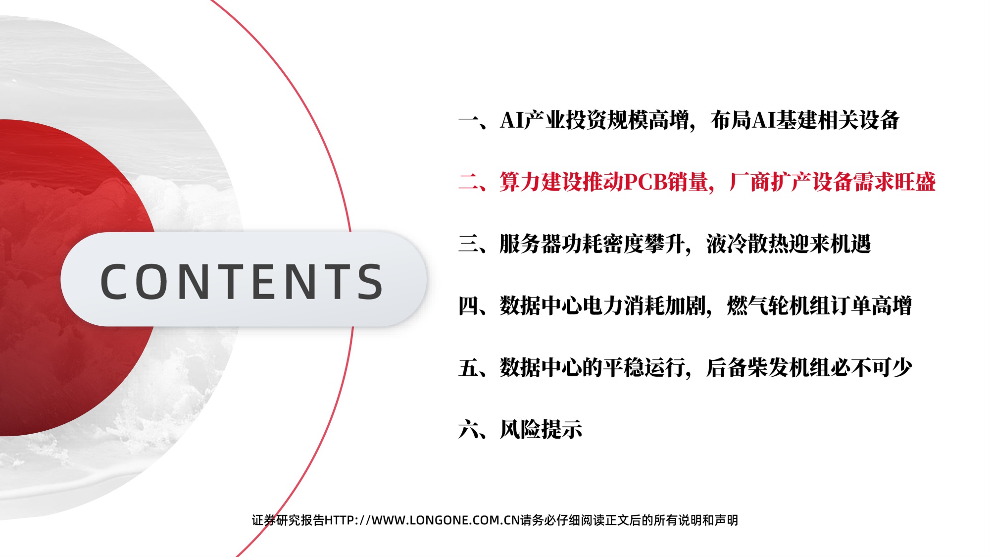【行业研究】机械设备2026年投资策略：布局围绕AI基建相关设备领域成长机遇-20251216-东海证券-38页.pdf