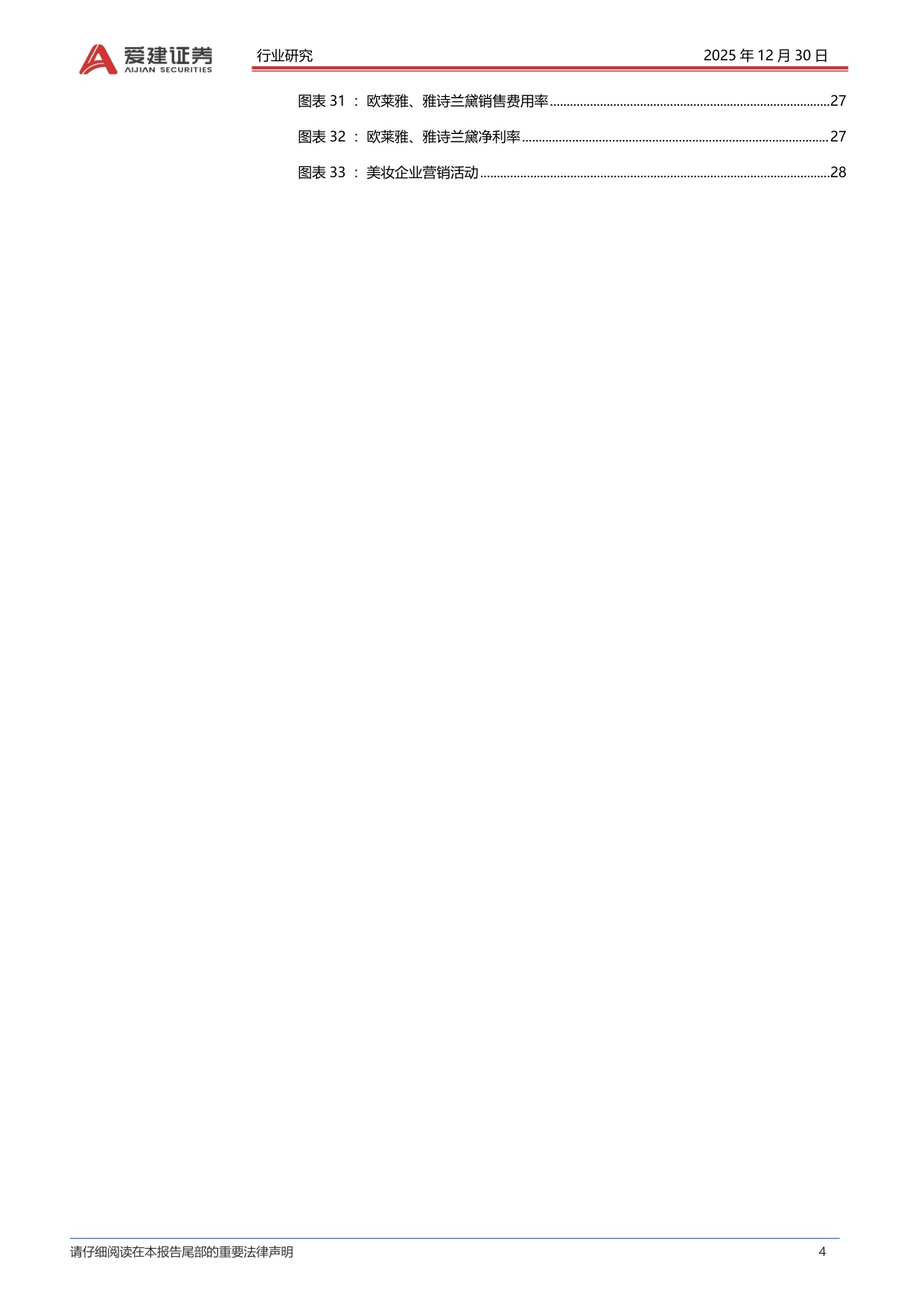 【行业研究】美妆行业深度报告：国货崛起、模式分化与营销提效下的竞争新局-20251230-爱建证券-33页.pdf