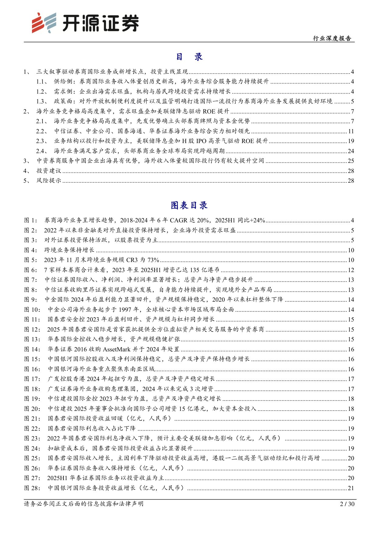 【行业研究】券商海外业务深度研究：大国崛起需建设金融强国，券商海外业务迎发展良机-20251130-开源证券-30页.pdf