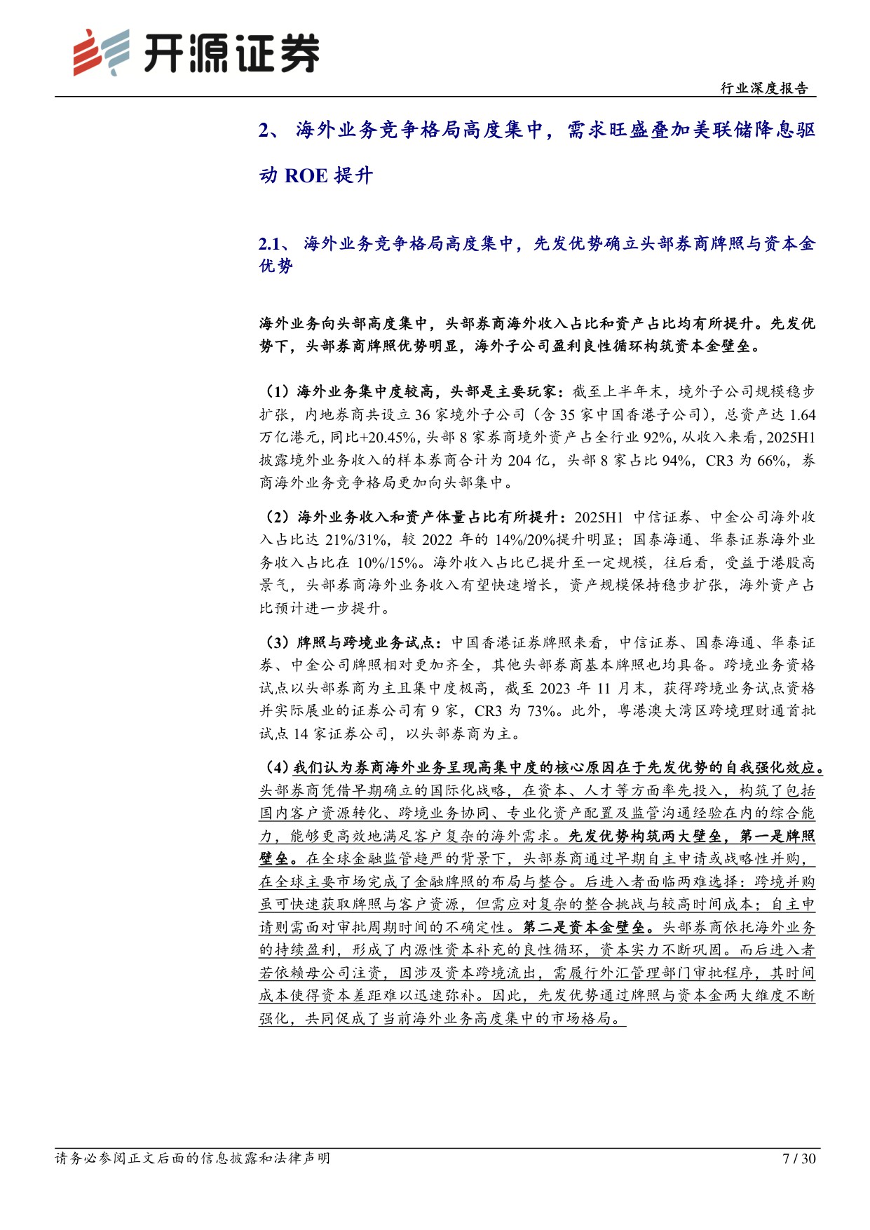 【行业研究】券商海外业务深度研究：大国崛起需建设金融强国，券商海外业务迎发展良机-20251130-开源证券-30页.pdf