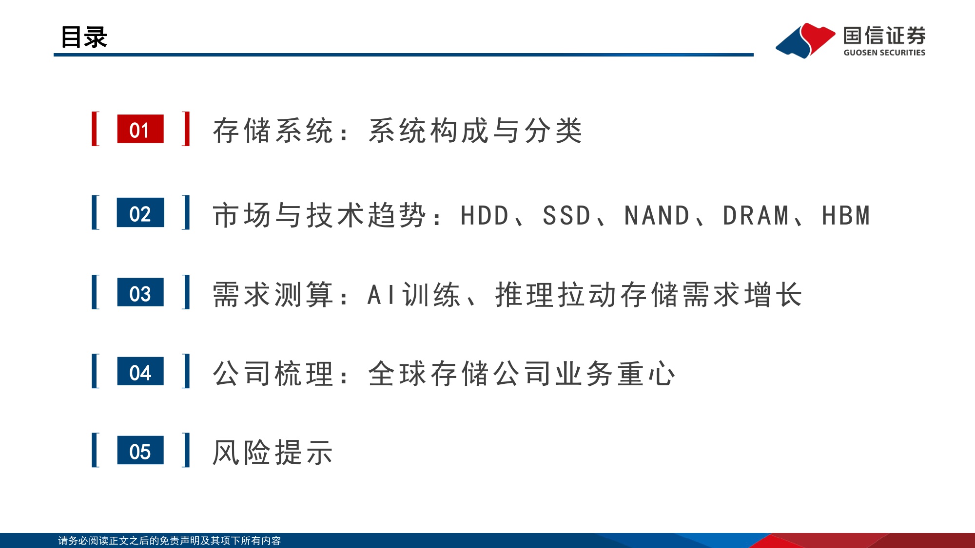【行业研究】人工智能存储系列报告一：AI拉动需求增长，存储大周期方兴未艾-20251209-国信证券-91页.pdf