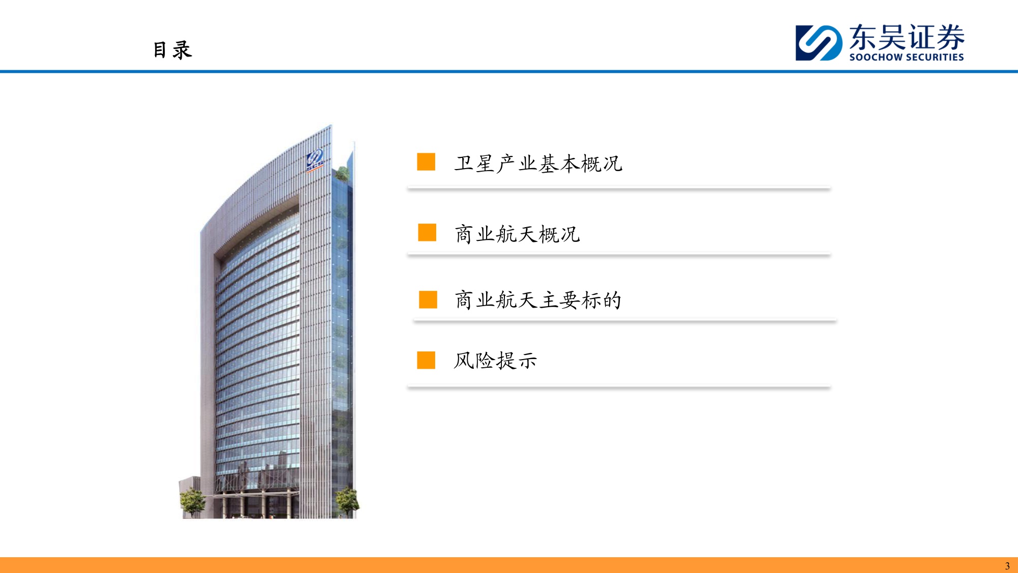 【行业研究】商业航天：奇点时刻，航天强国-20251203-东吴证券-46页.pdf