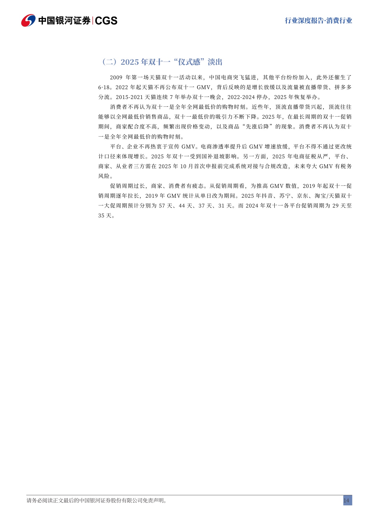 【行业研究】消费行业行业深度报告：全球消费走弱，提振消费政策重要性凸显-20251217-中国银河-50页.pdf