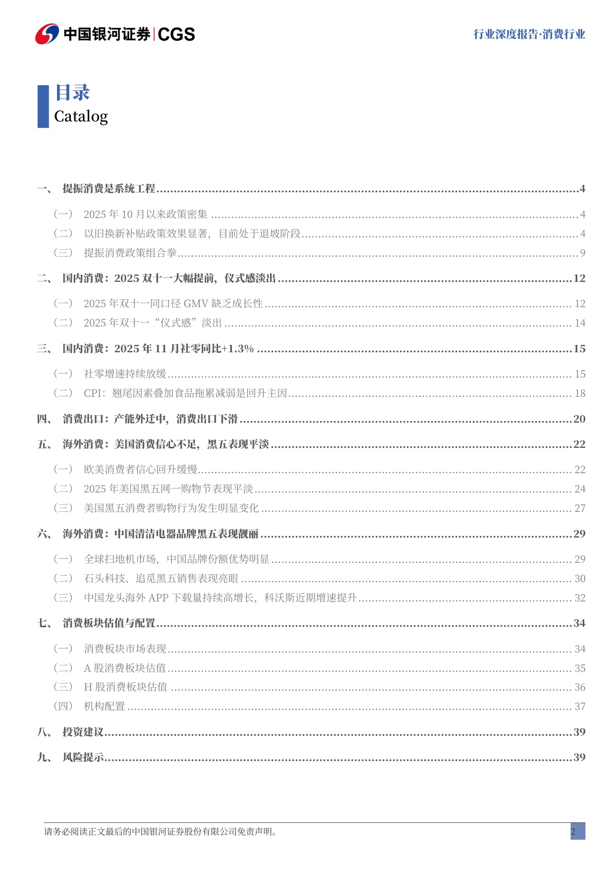 【行业研究】消费行业行业深度报告：全球消费走弱，提振消费政策重要性凸显-20251217-中国银河-50页.pdf