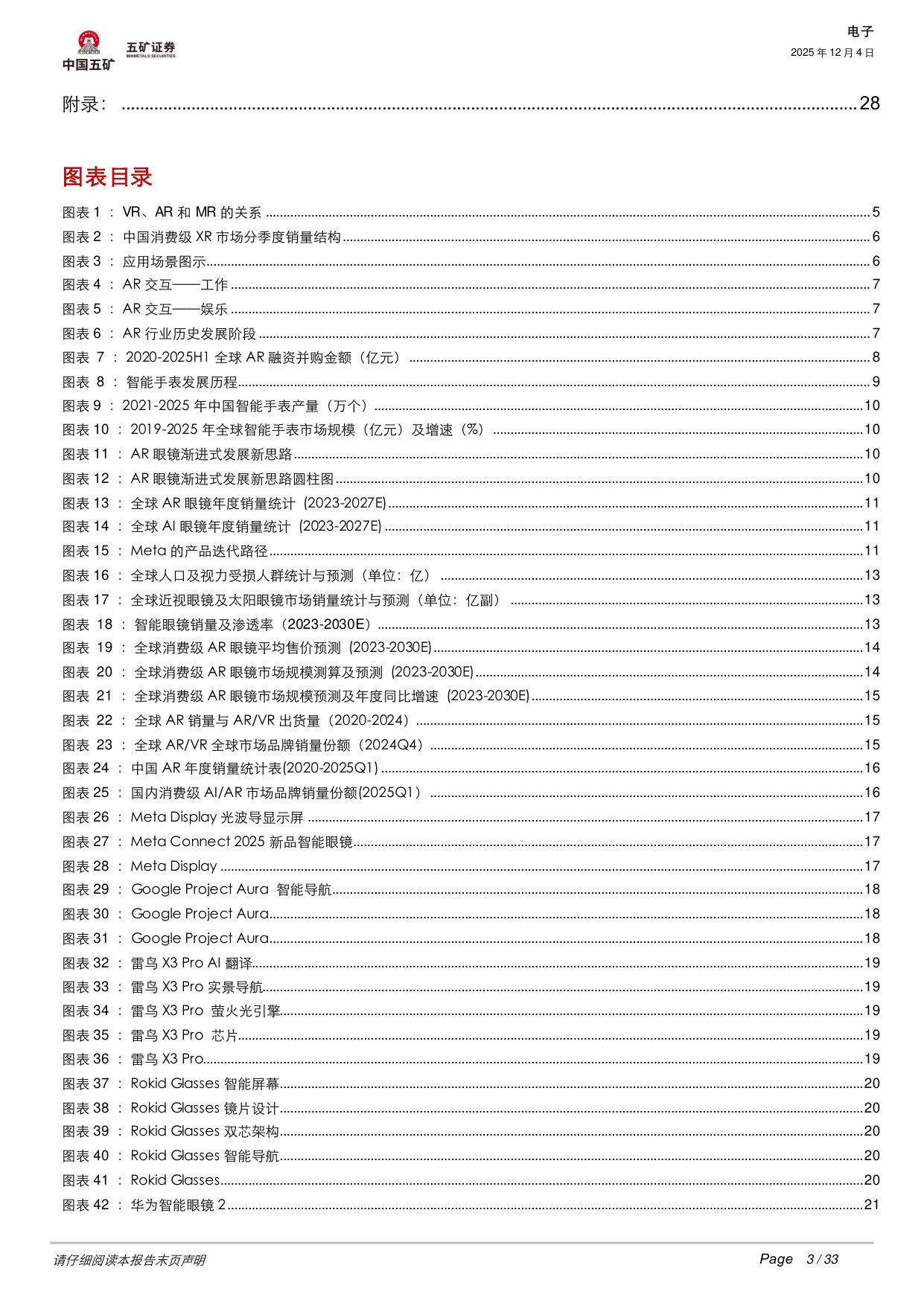 【行业研究】消费级AR眼镜系列报告（一）：破局与展望——全球AR市场增长逻辑与投资机遇-20251204-五矿证券-33页.pdf