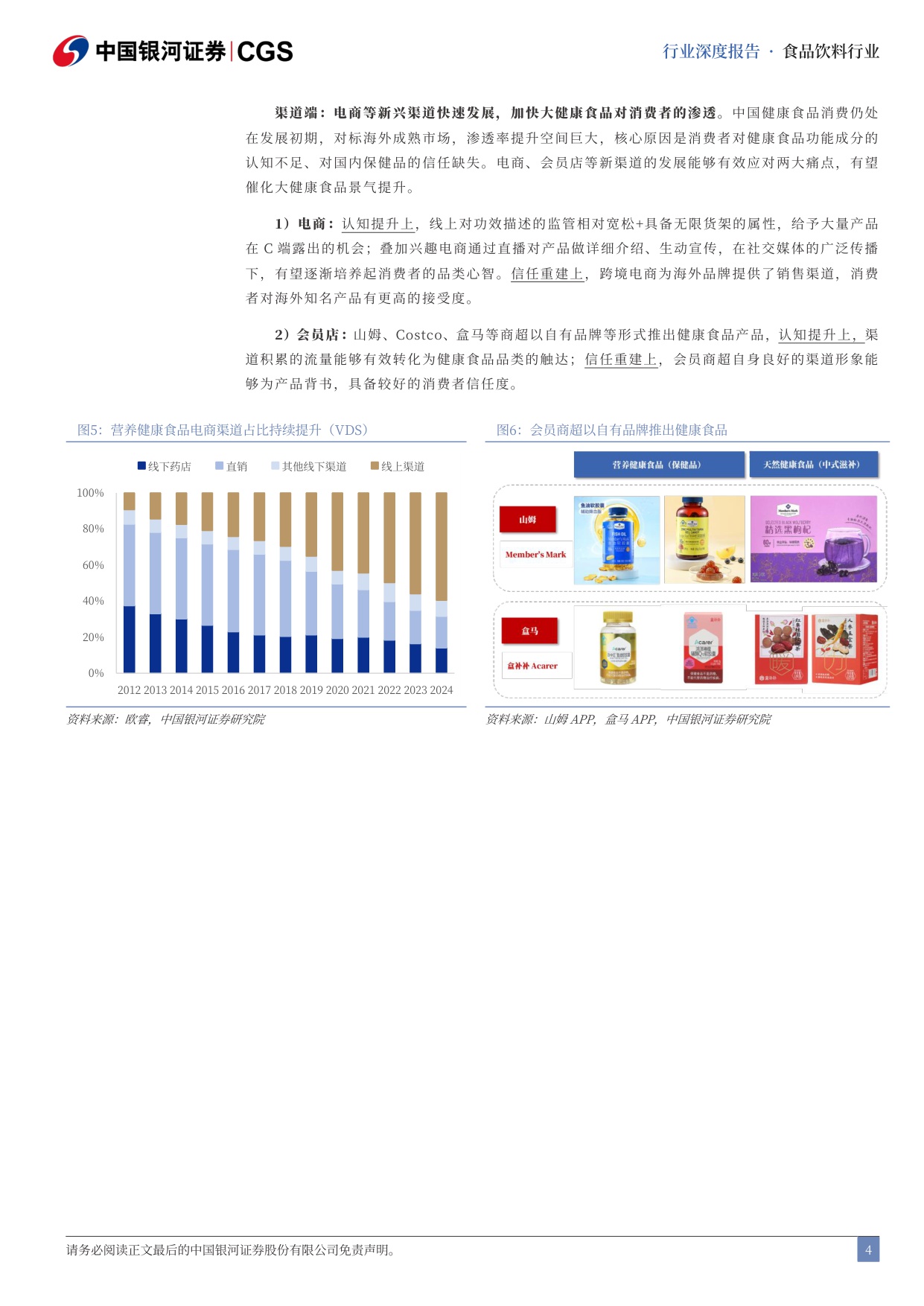 【行业研究】新消费品类系列深度研究（一）：大健康食品投资品类图谱-20251217-中国银河-26页.pdf