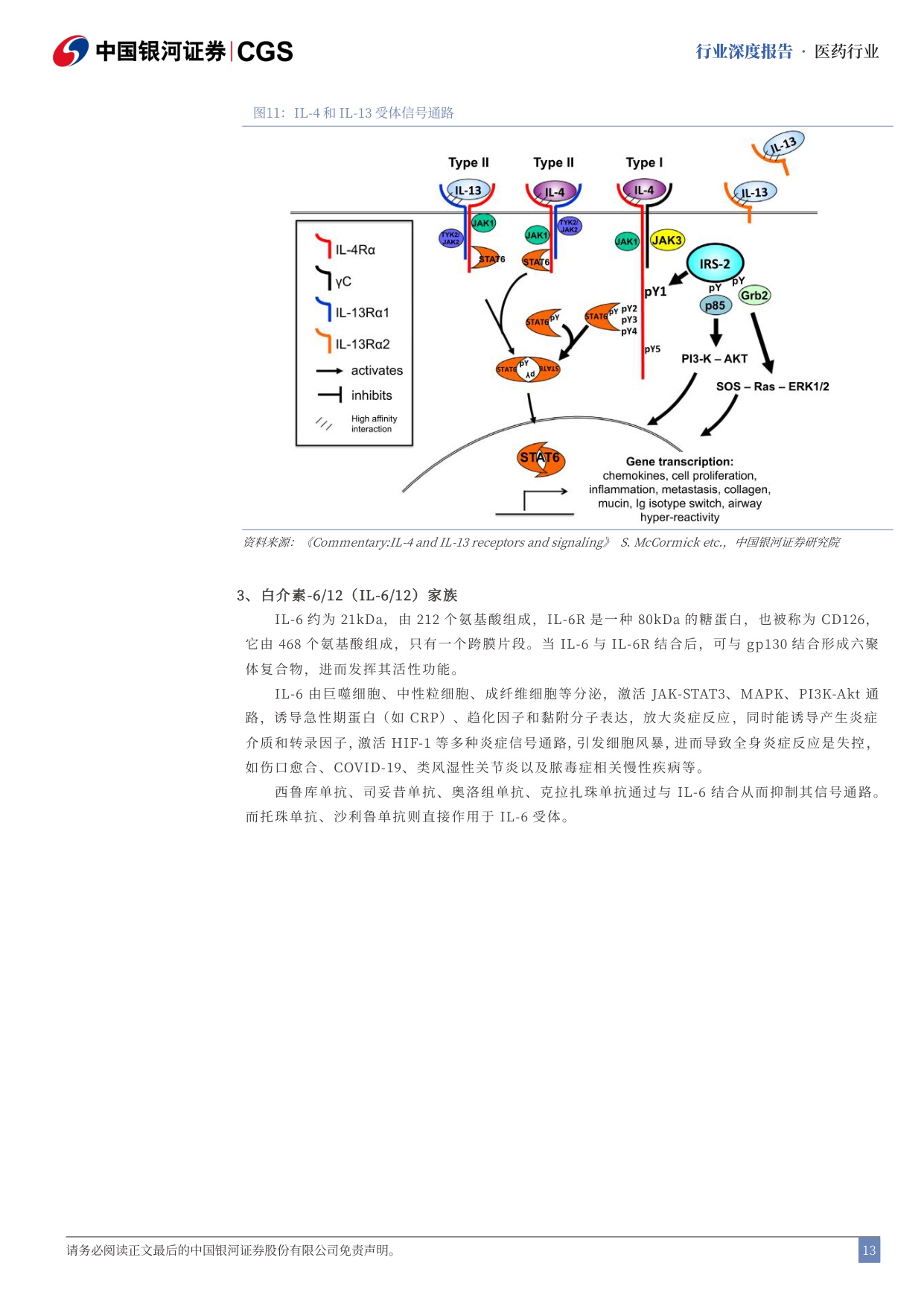 【行业研究】自免药物行业深度报告：自免疾病蓝海市场，新靶点新机制快速涌现-20251218-中国银河-75页.pdf