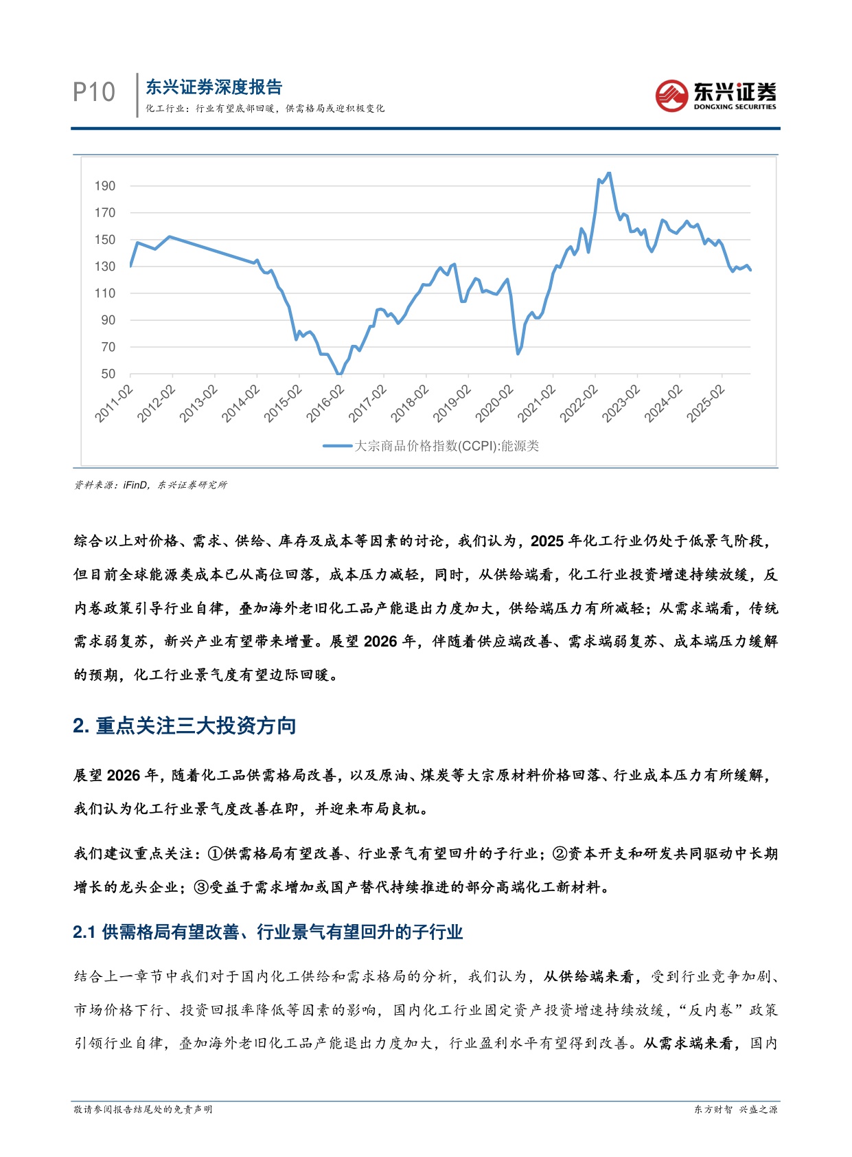 【化工】化工行业2026年策略报告：行业有望底部回暖，供需格局或迎积极变化-20251218-东兴证券-15页.pdf