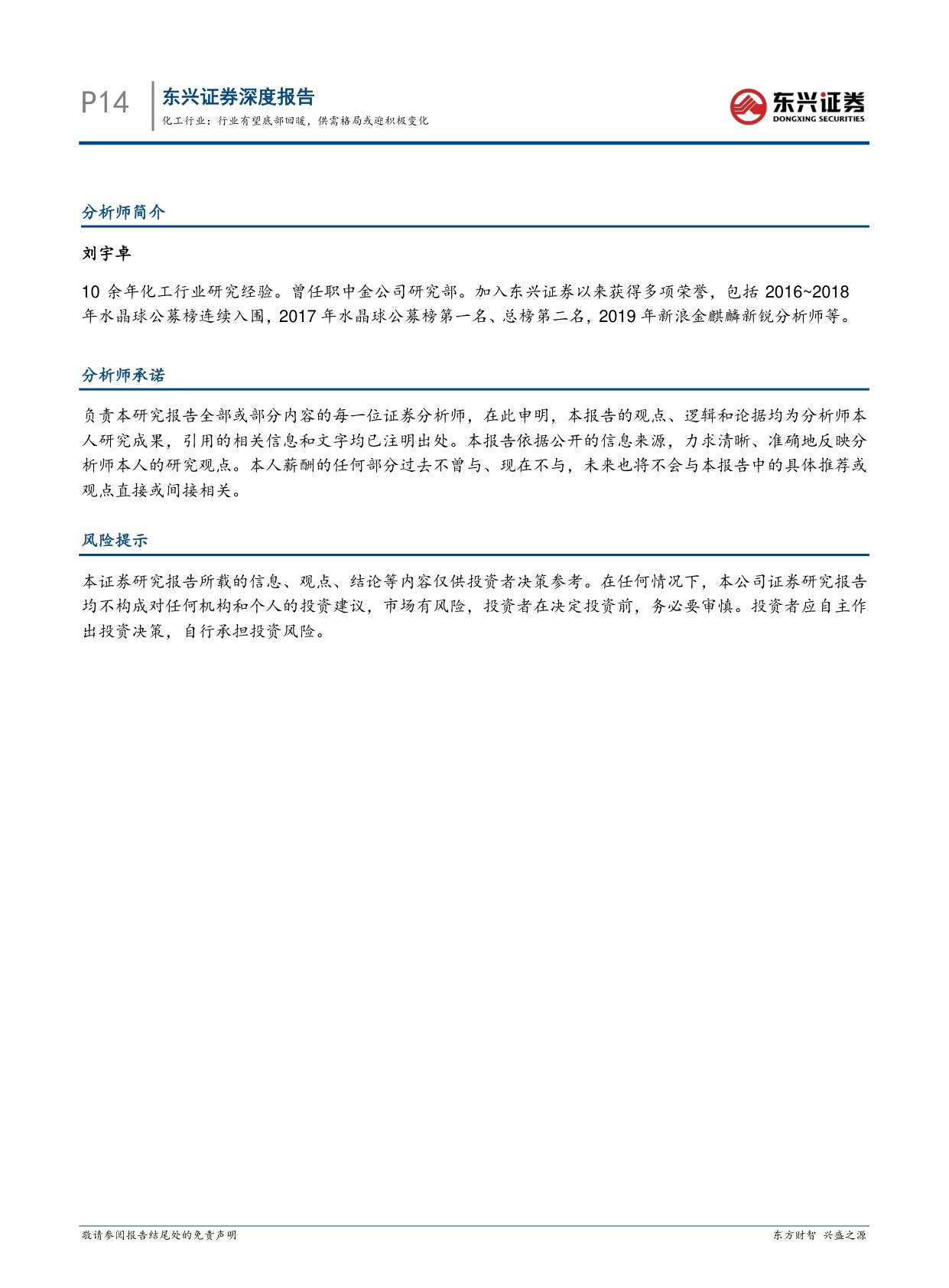 【化工】化工行业2026年策略报告：行业有望底部回暖，供需格局或迎积极变化-20251218-东兴证券-15页.pdf