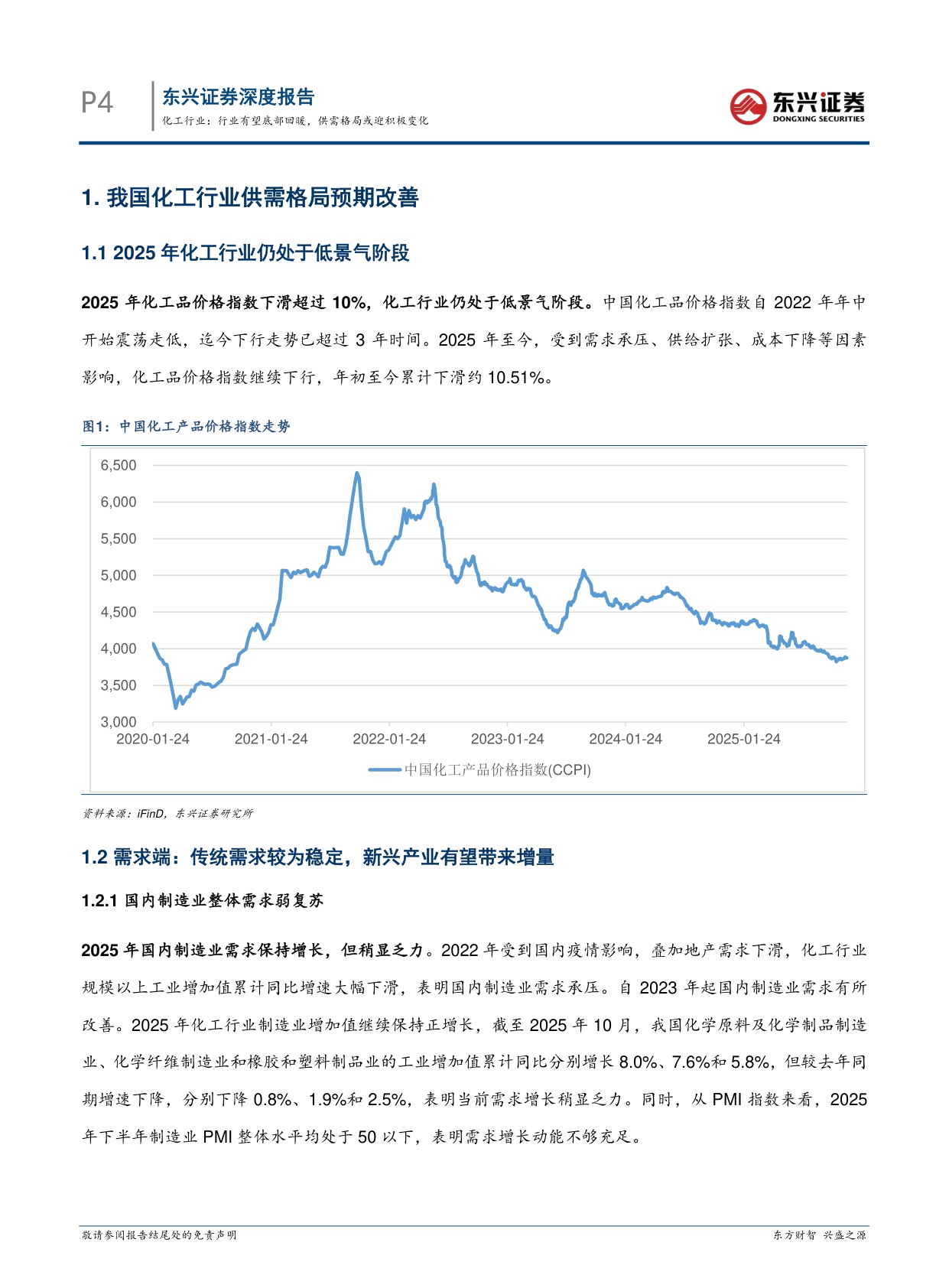 【化工】化工行业2026年策略报告：行业有望底部回暖，供需格局或迎积极变化-20251218-东兴证券-15页.pdf
