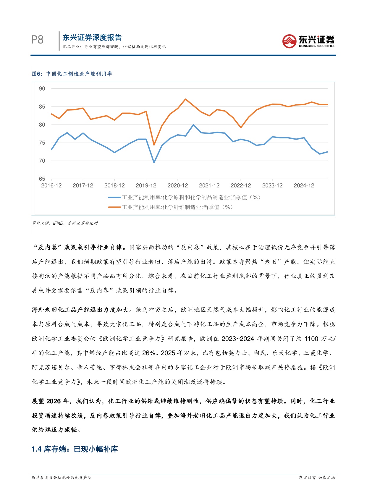 【化工】化工行业2026年策略报告：行业有望底部回暖，供需格局或迎积极变化-20251218-东兴证券-15页.pdf