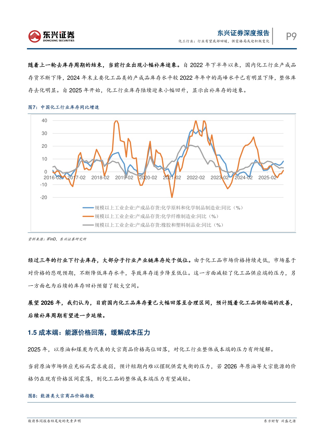 【化工】化工行业2026年策略报告：行业有望底部回暖，供需格局或迎积极变化-20251218-东兴证券-15页.pdf