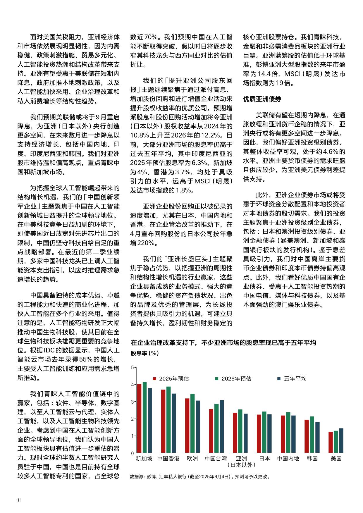 【汇丰私人银行】2025年第四季投资展望：把握人工智能崛起及降息机遇.pdf
