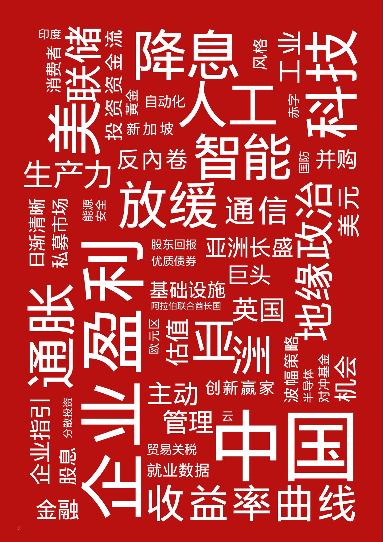 【汇丰私人银行】2025年第四季投资展望：把握人工智能崛起及降息机遇.pdf