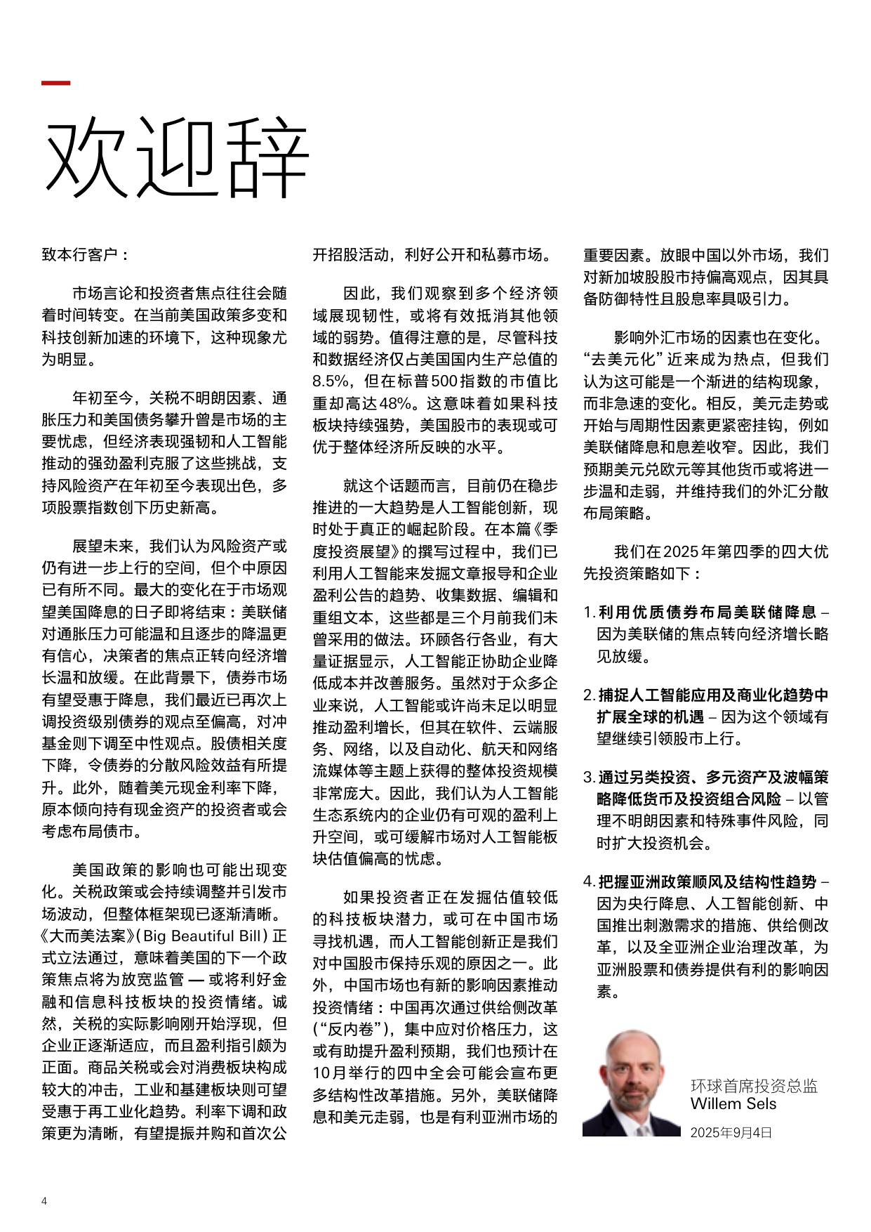 【汇丰私人银行】2025年第四季投资展望：把握人工智能崛起及降息机遇.pdf