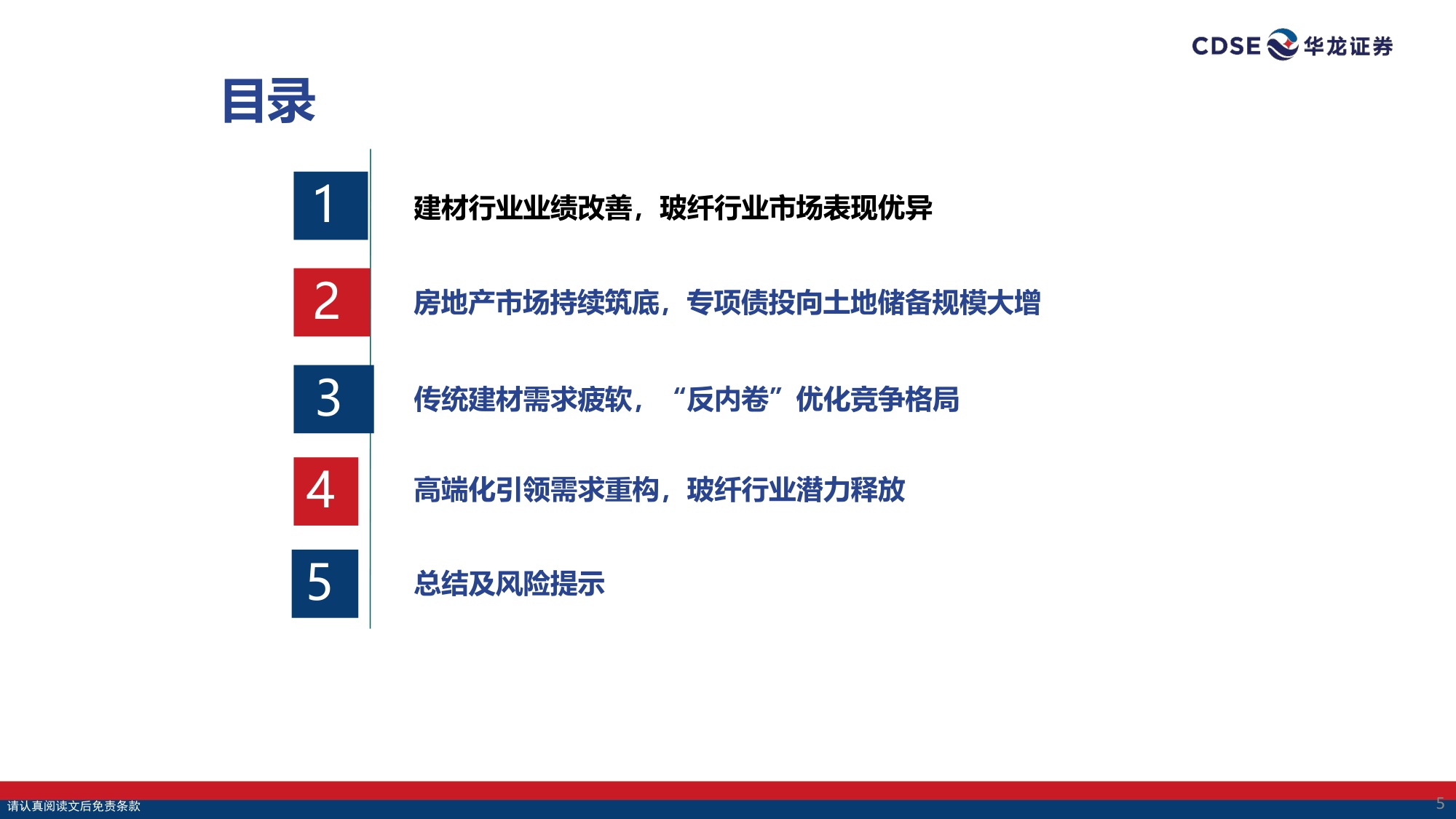 【建筑材料】建筑材料行业2026年度投资策略报告：“反内卷”破局传统赛道，高端化打开成长空间-20251225-华龙证券-36页.pdf