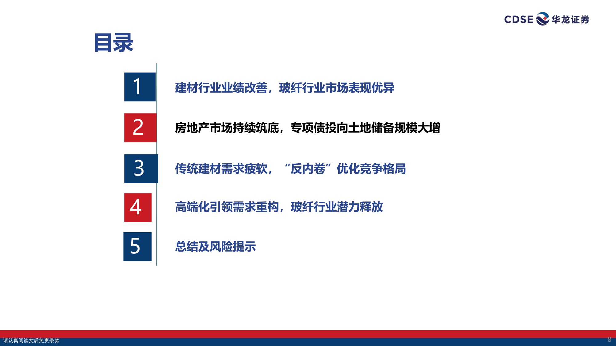 【建筑材料】建筑材料行业2026年度投资策略报告：“反内卷”破局传统赛道，高端化打开成长空间-20251225-华龙证券-36页.pdf