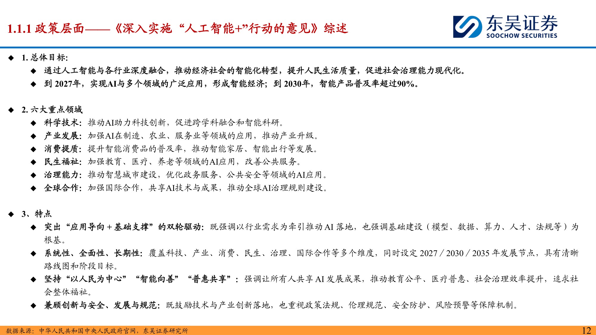 【计算机】2026年度计算机行业投资策略：产业硬约束兑现，政策新蓝图展开-20251214-东吴证券-109页.pdf