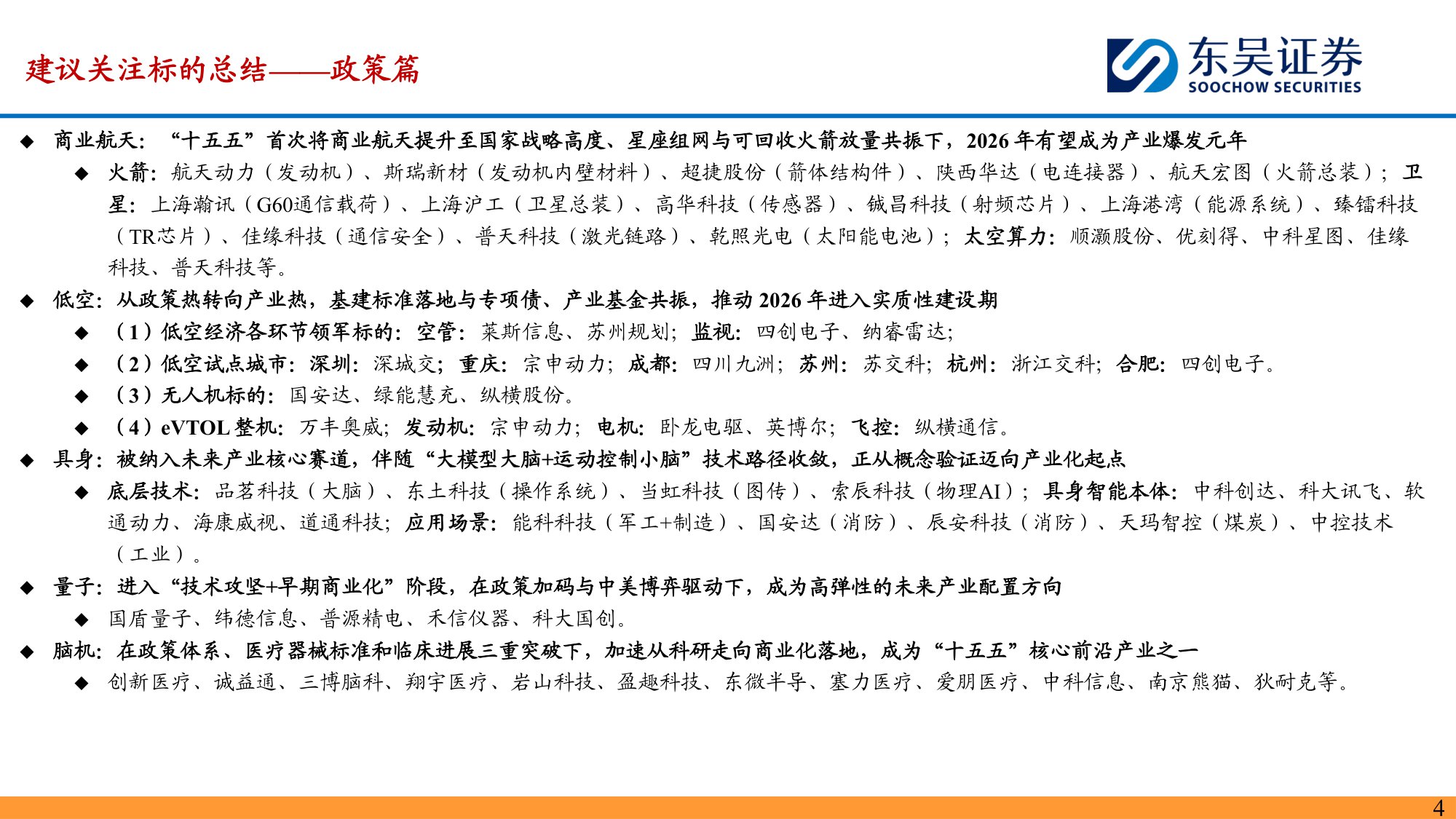 【计算机】2026年度计算机行业投资策略：产业硬约束兑现，政策新蓝图展开-20251214-东吴证券-109页.pdf