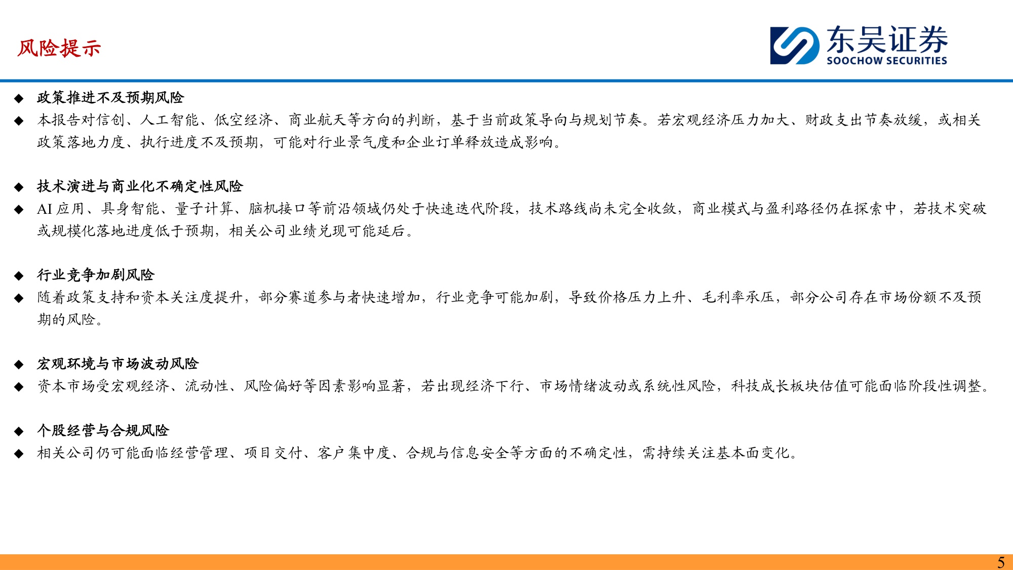 【计算机】2026年度计算机行业投资策略：产业硬约束兑现，政策新蓝图展开-20251214-东吴证券-109页.pdf