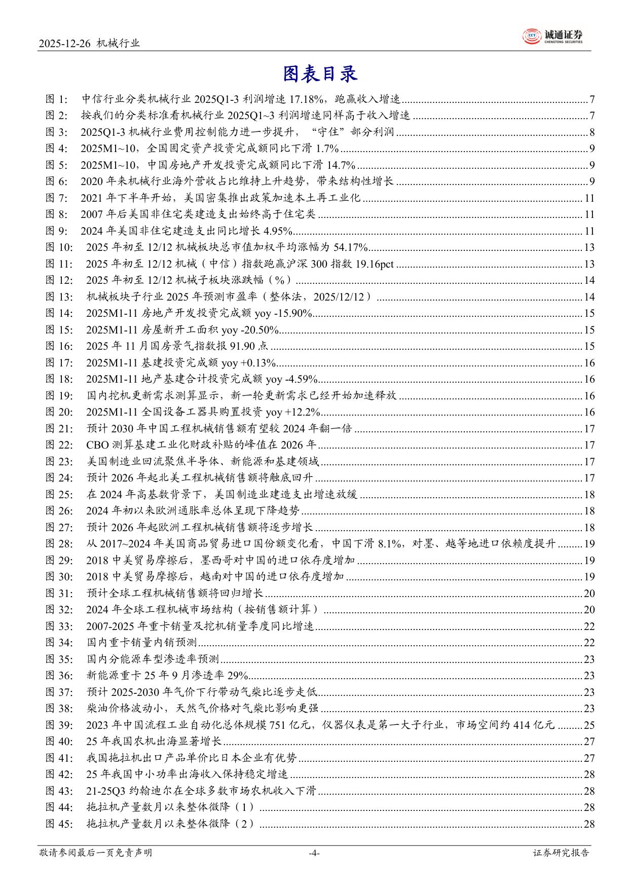 【机械设备】2026年机械行业投资策略：拥抱制造强国大时代-20251229-诚通证券-50页.pdf
