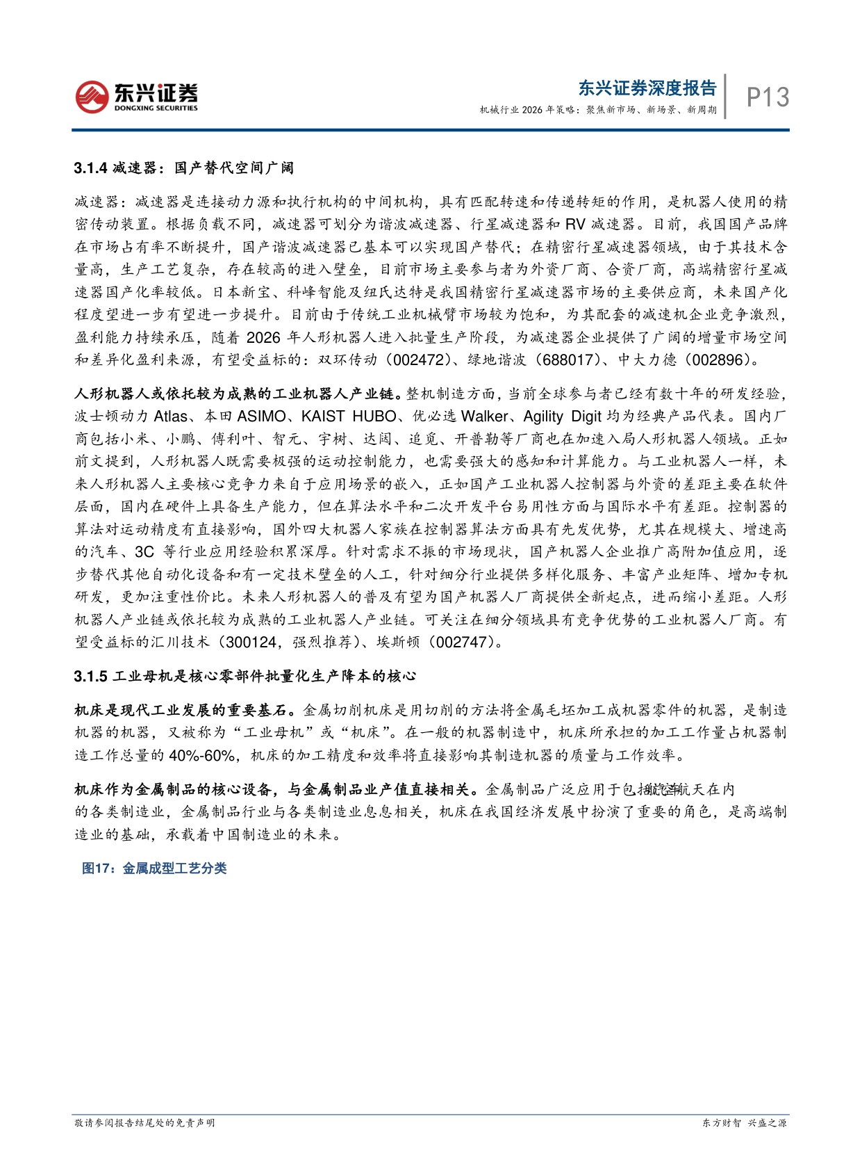 【机械设备】机械行业2026年策略：聚焦新市场、新场景、新周期-20251216-东兴证券-36页.pdf