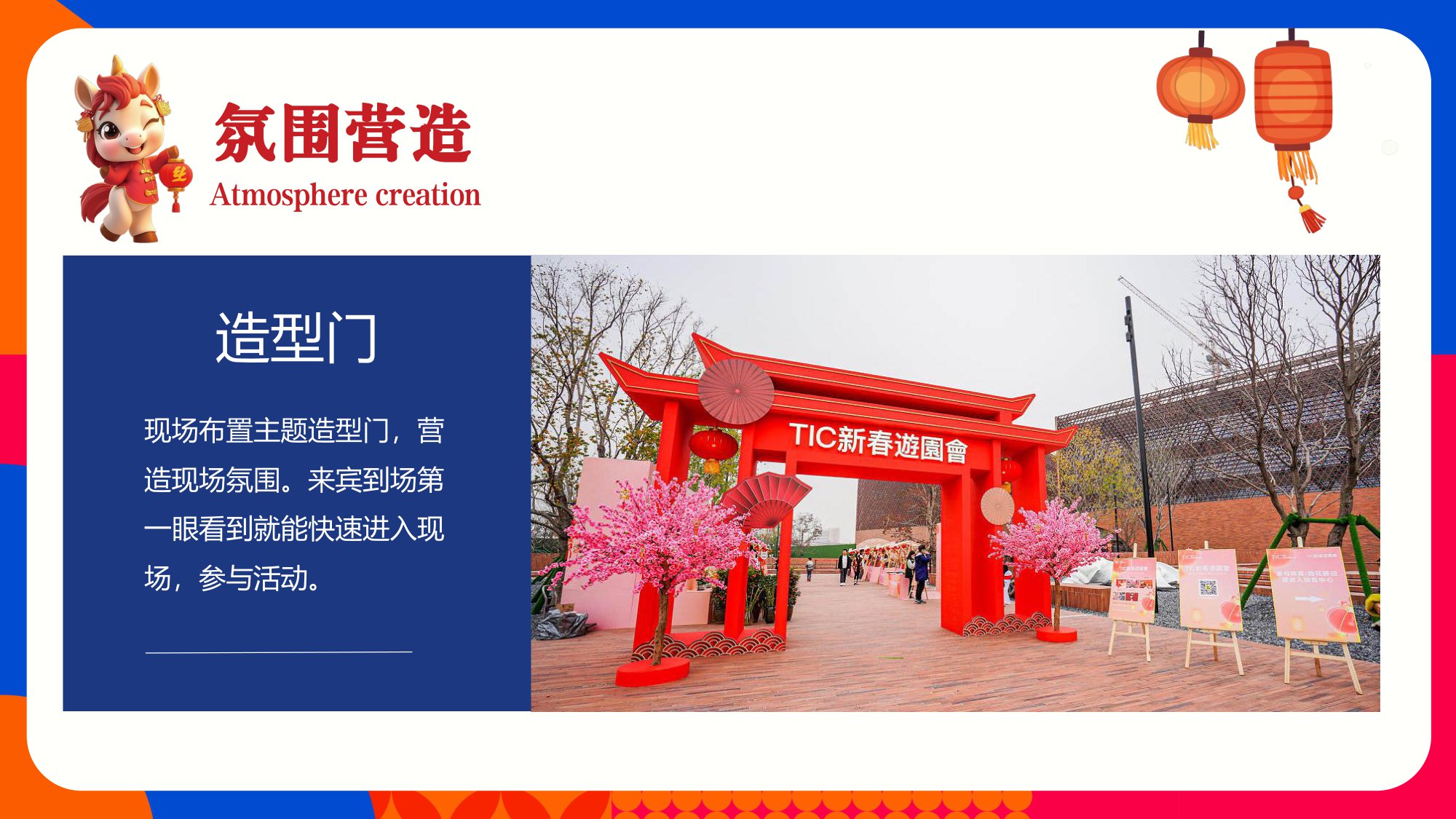 『美好若阖欢』2026马年春节“寻年味”非遗民俗市集活动方案【春节活动】.pdf