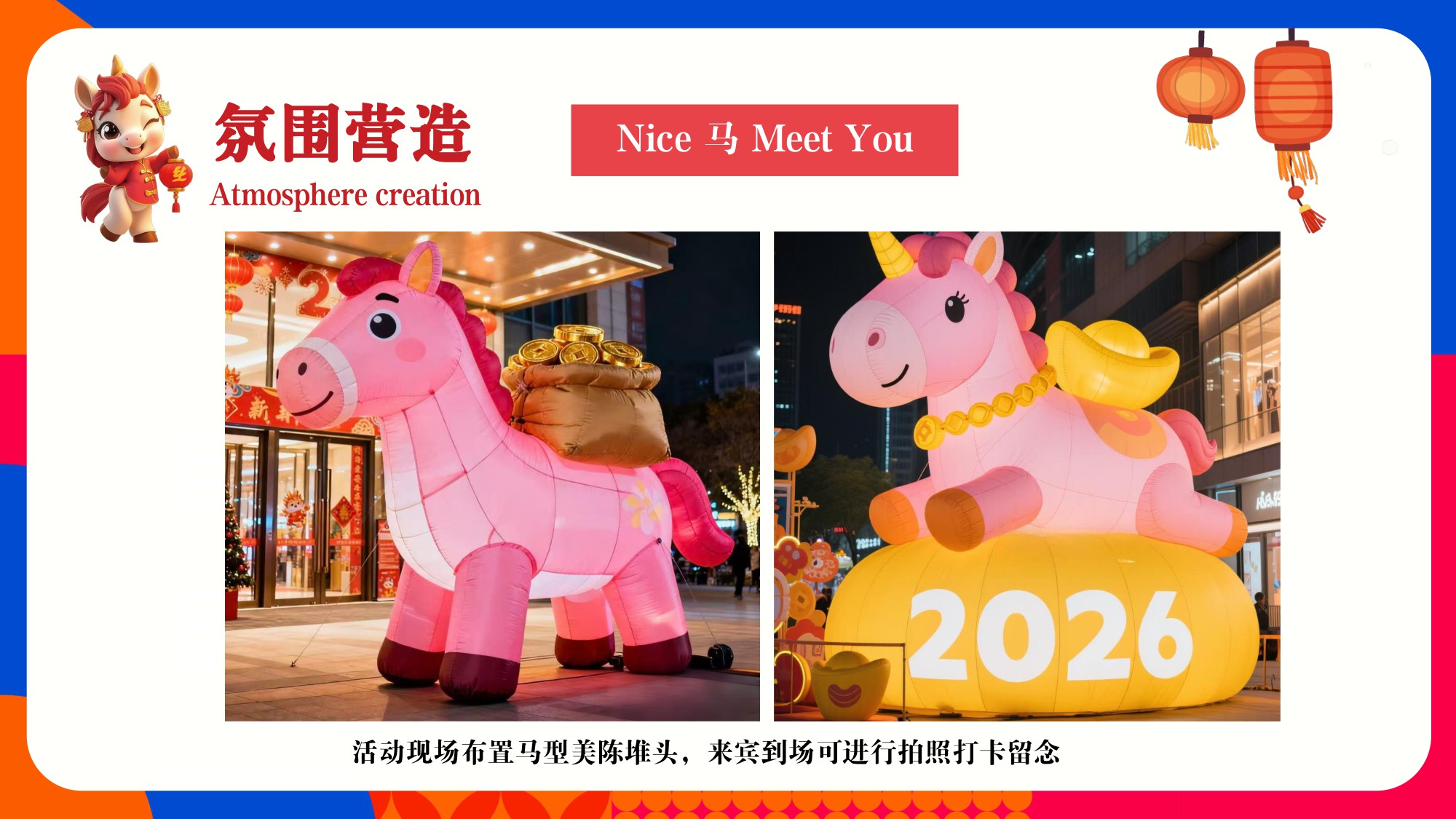 『美好若阖欢』2026马年春节“寻年味”非遗民俗市集活动方案【春节活动】.pdf