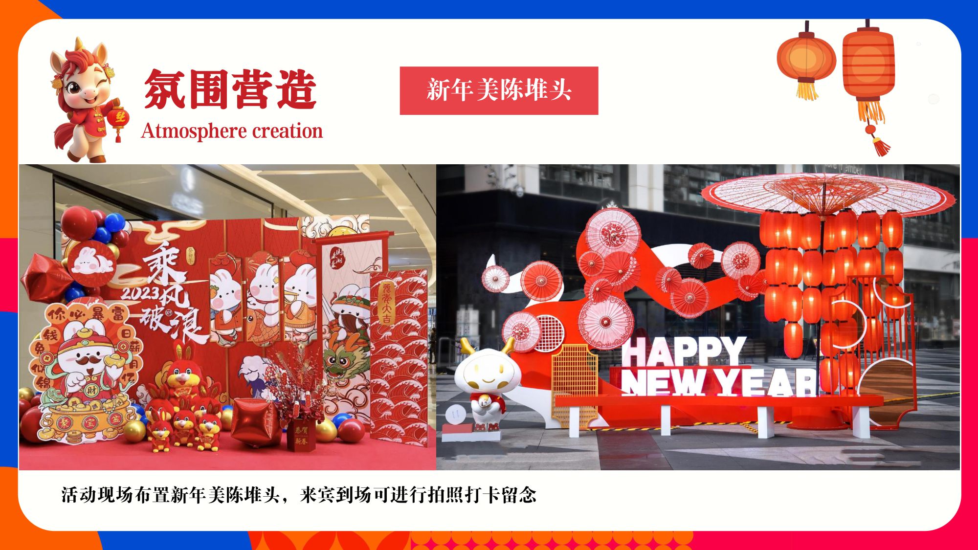 『美好若阖欢』2026马年春节“寻年味”非遗民俗市集活动方案【春节活动】.pdf