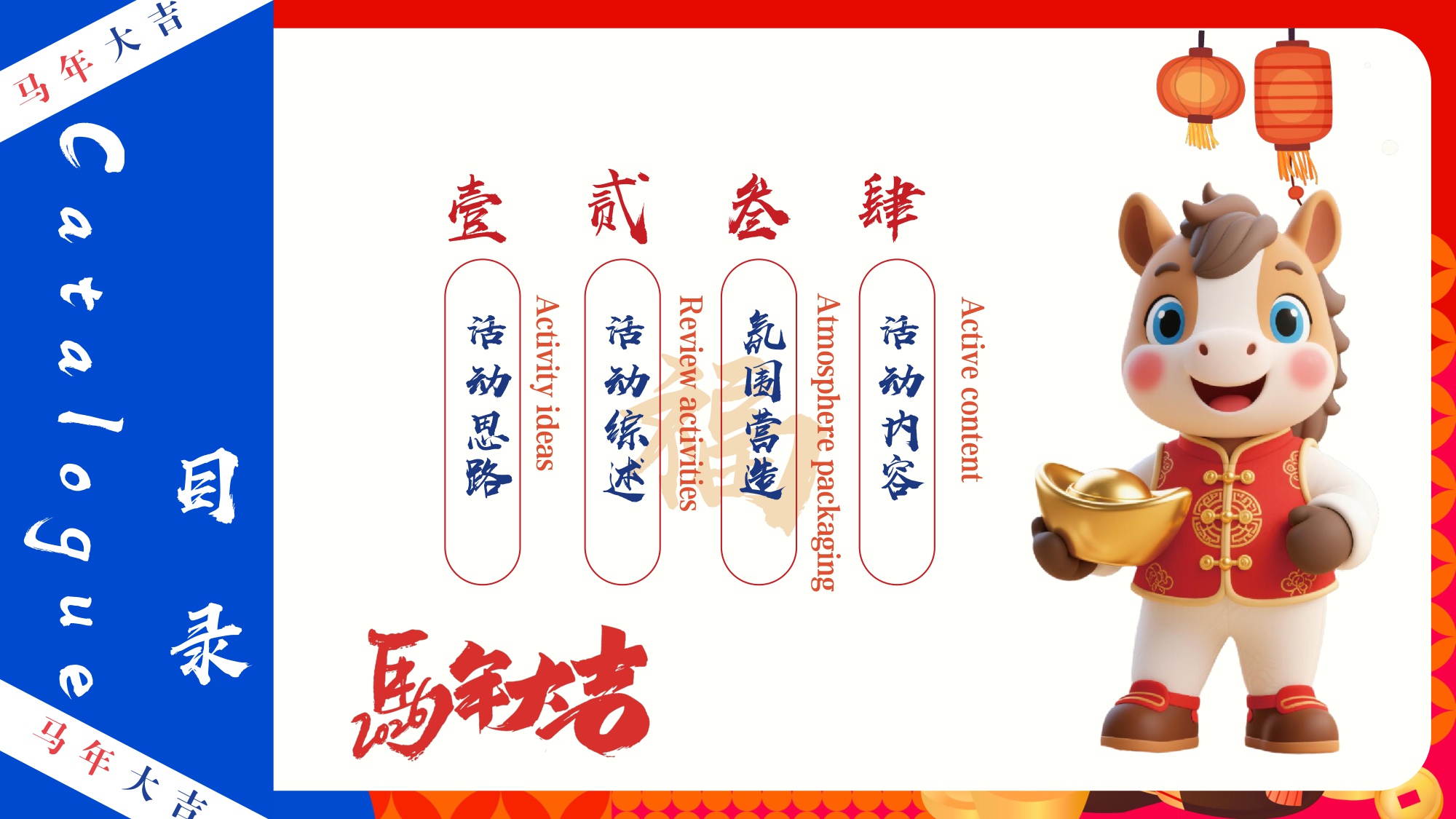 『美好若阖欢』2026马年春节“寻年味”非遗民俗市集活动方案【春节活动】.pdf