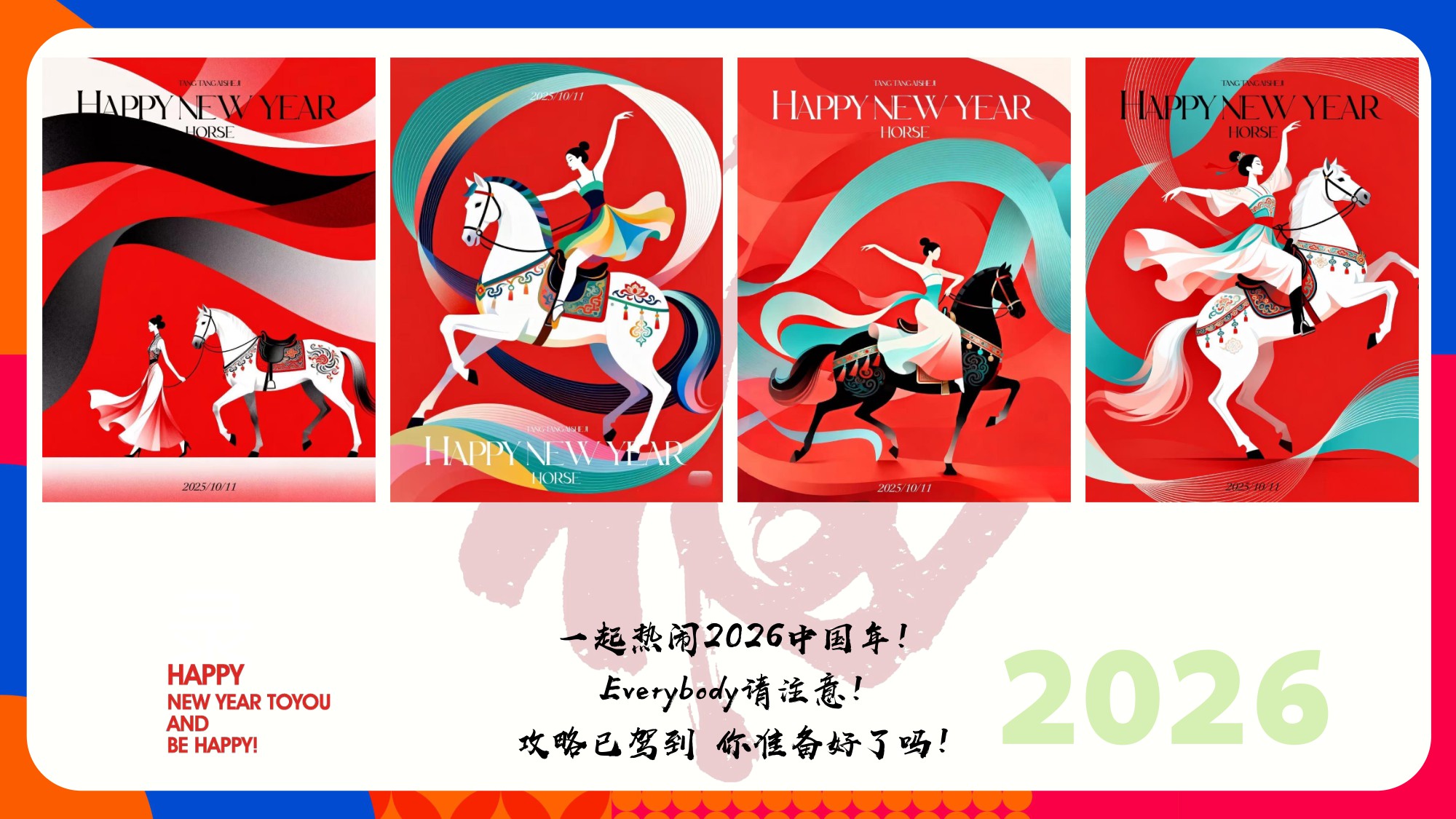 『美好若阖欢』2026马年春节“寻年味”非遗民俗市集活动方案【春节活动】.pdf